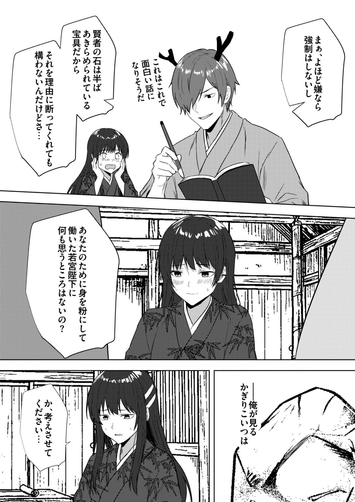 Isekai de Kenja... no Ishi to Yobareteimasu Chapter 45 20ページ