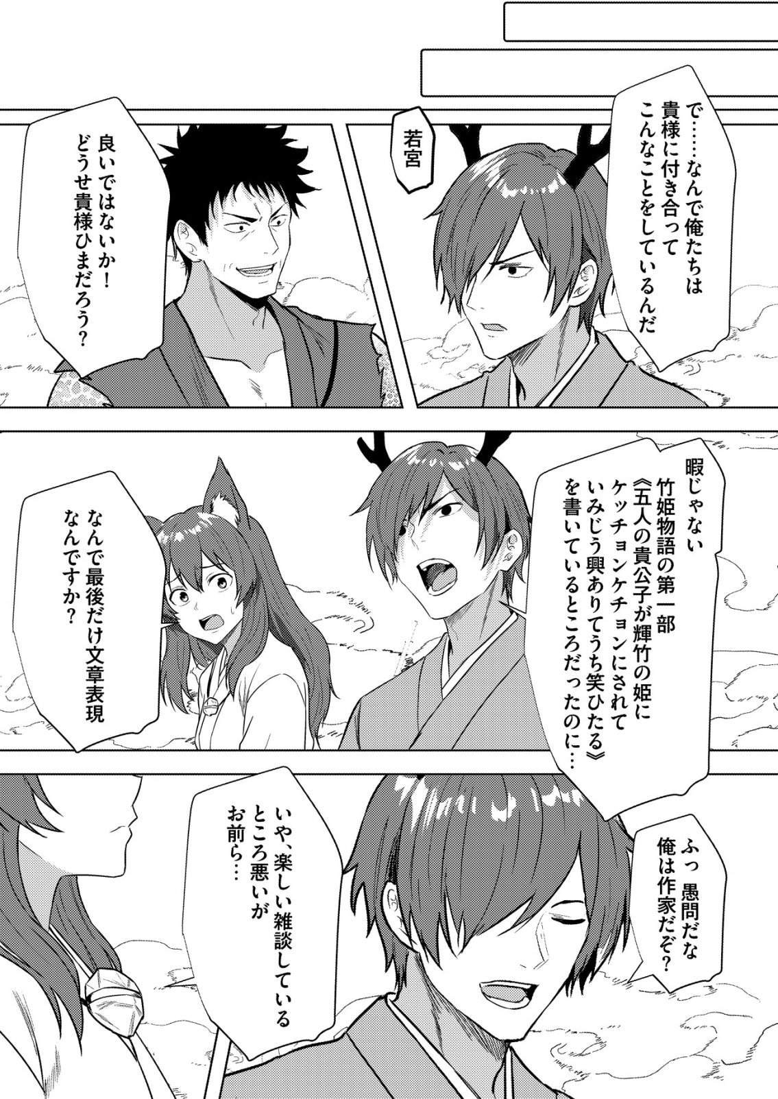 Isekai de Kenja... no Ishi to Yobareteimasu Chapter 45 3ページ
