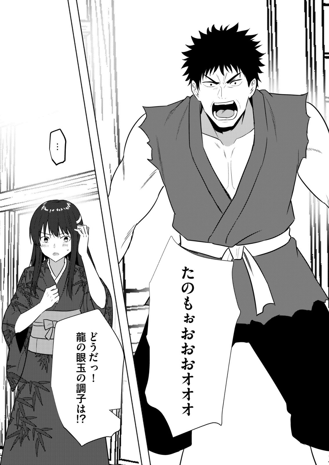 Isekai de Kenja... no Ishi to Yobareteimasu Chapter 45 23ページ