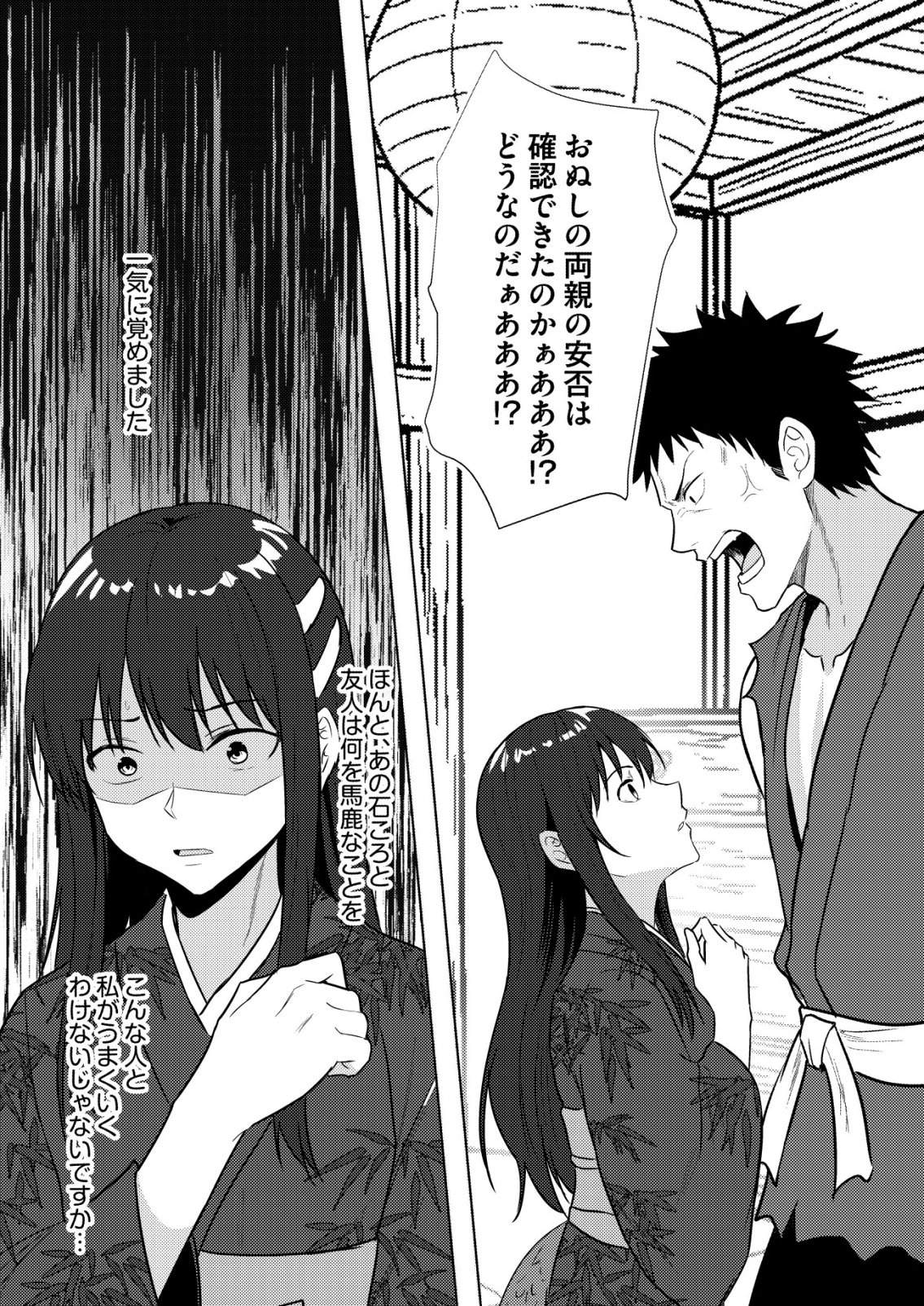 Isekai de Kenja... no Ishi to Yobareteimasu Chapter 45 24ページ