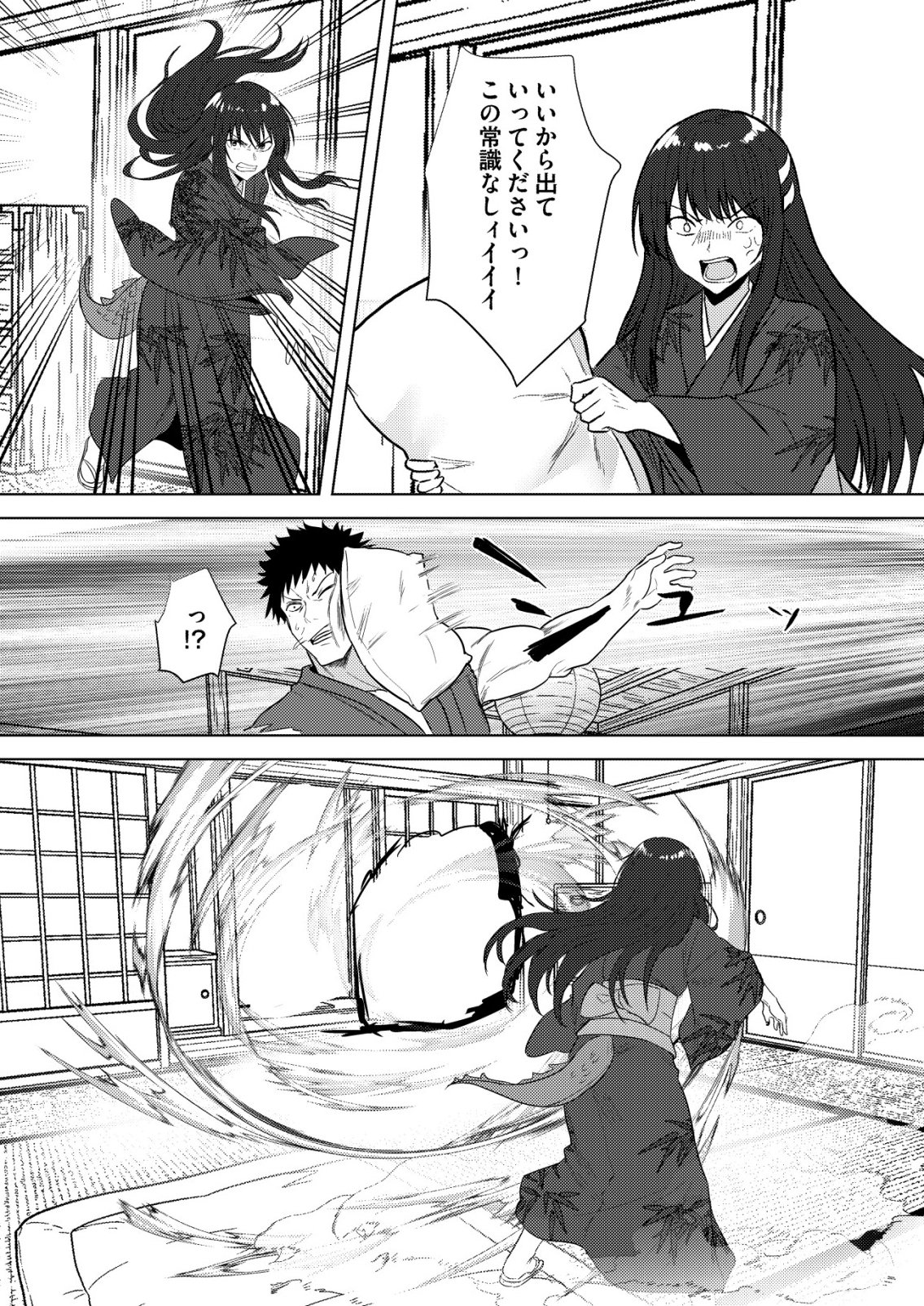 Isekai de Kenja... no Ishi to Yobareteimasu Chapter 45 25ページ