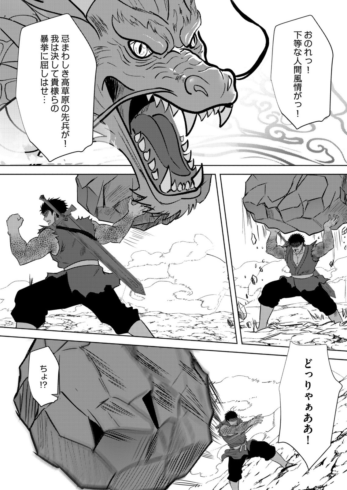 Isekai de Kenja... no Ishi to Yobareteimasu Chapter 45 6ページ