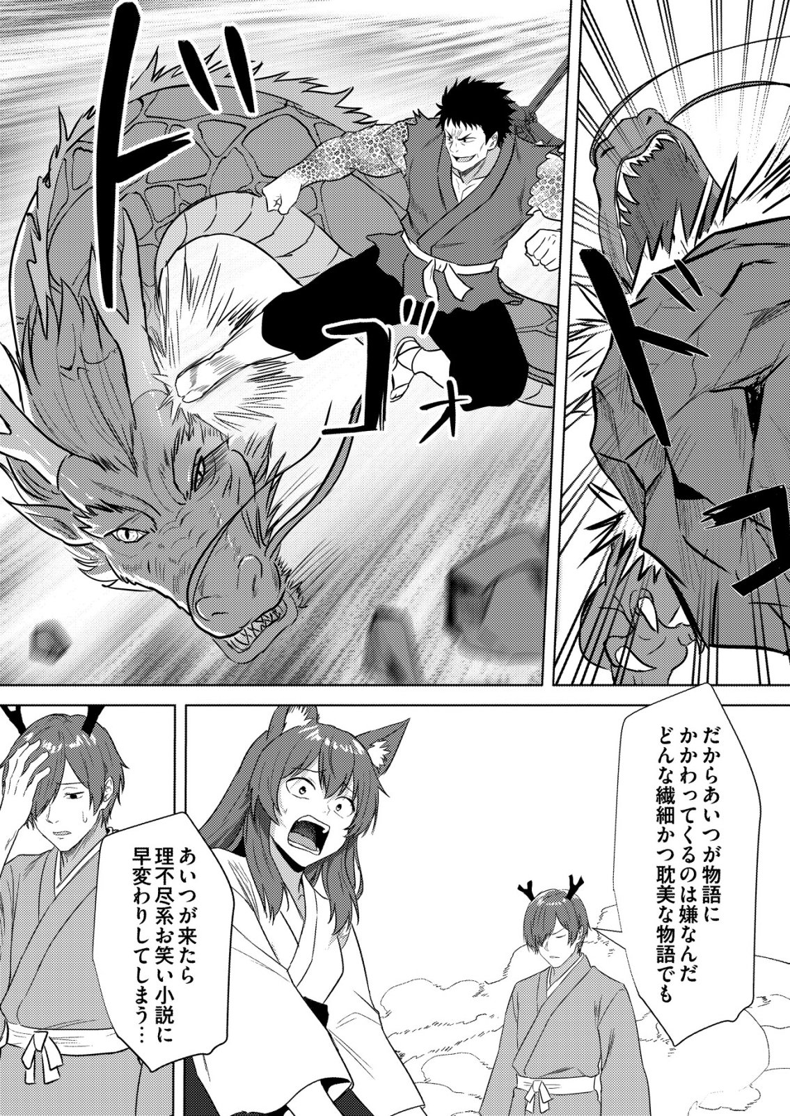 Isekai de Kenja... no Ishi to Yobareteimasu Chapter 45 7ページ