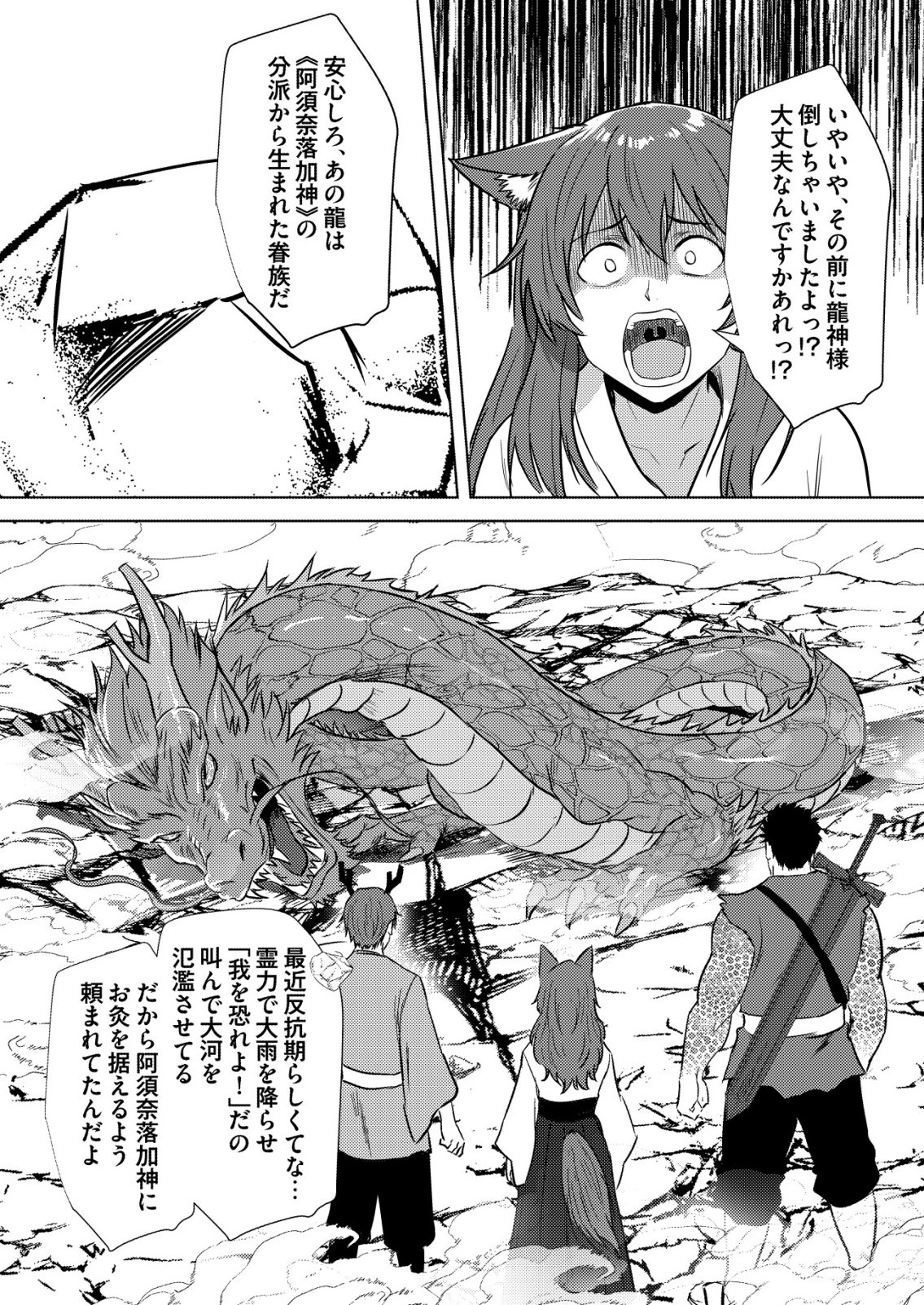 Isekai de Kenja... no Ishi to Yobareteimasu Chapter 45 8ページ