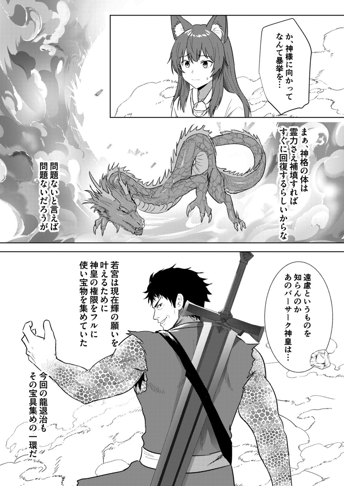 Isekai de Kenja... no Ishi to Yobareteimasu Chapter 45 10ページ