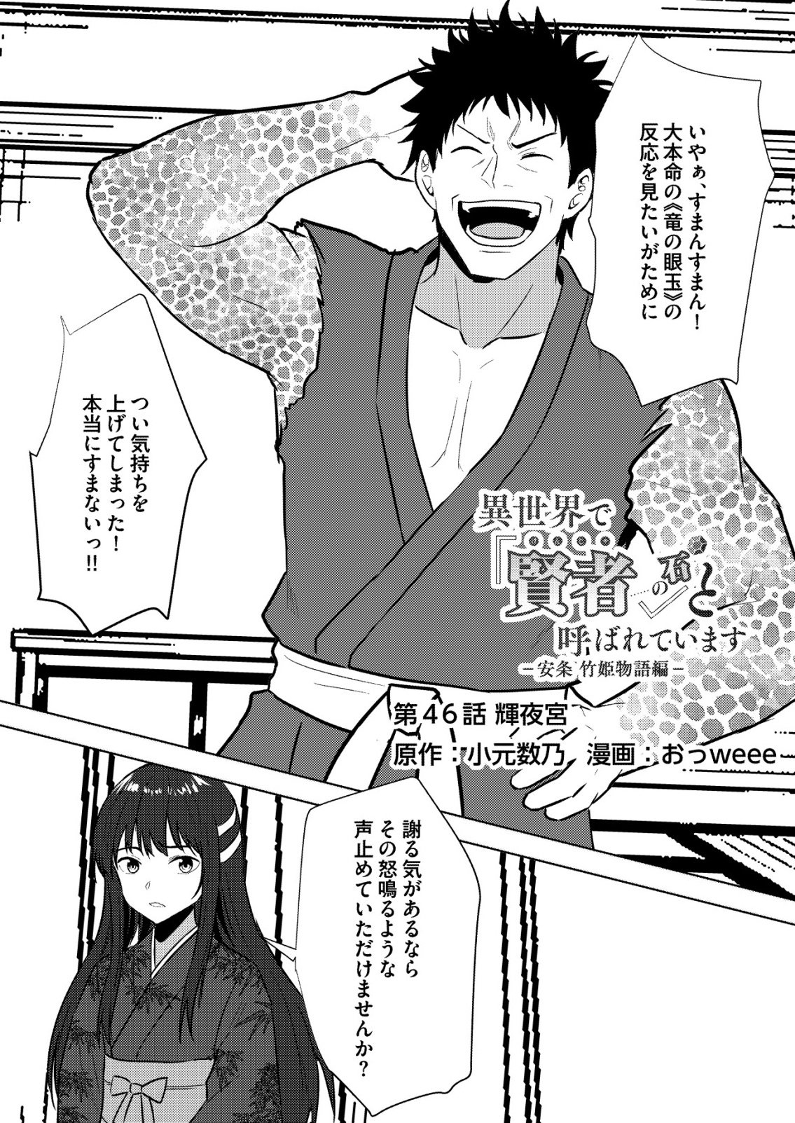 Isekai de Kenja... no Ishi to Yobareteimasu Chapter 46 1ページ