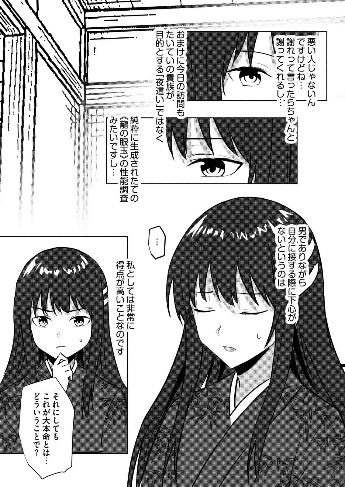 Isekai de Kenja... no Ishi to Yobareteimasu Chapter 46 2ページ