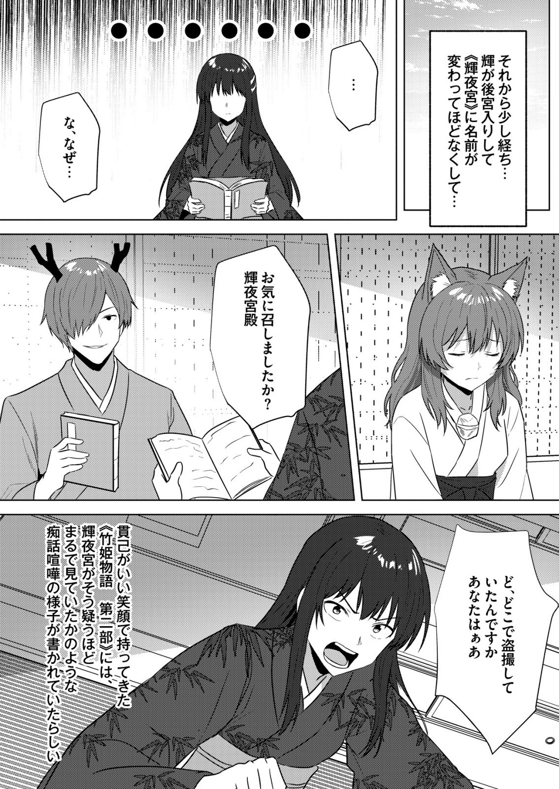 Isekai de Kenja... no Ishi to Yobareteimasu Chapter 46 11ページ