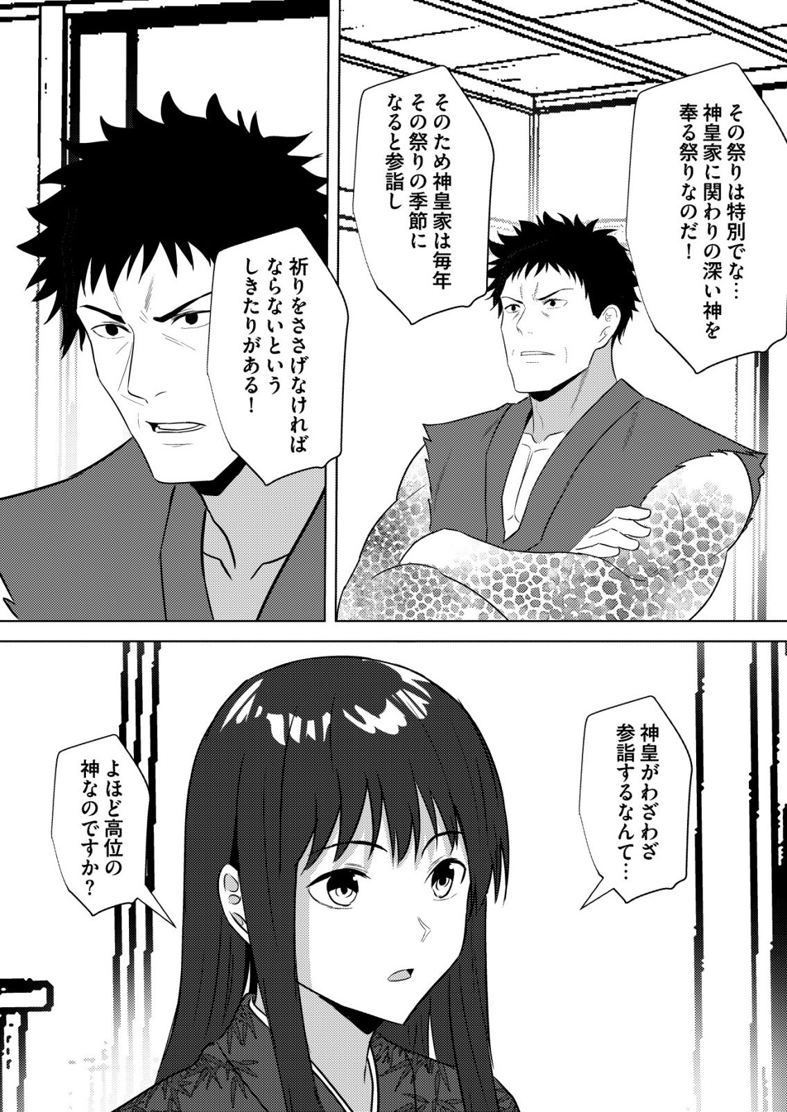 Isekai de Kenja... no Ishi to Yobareteimasu Chapter 46 14ページ