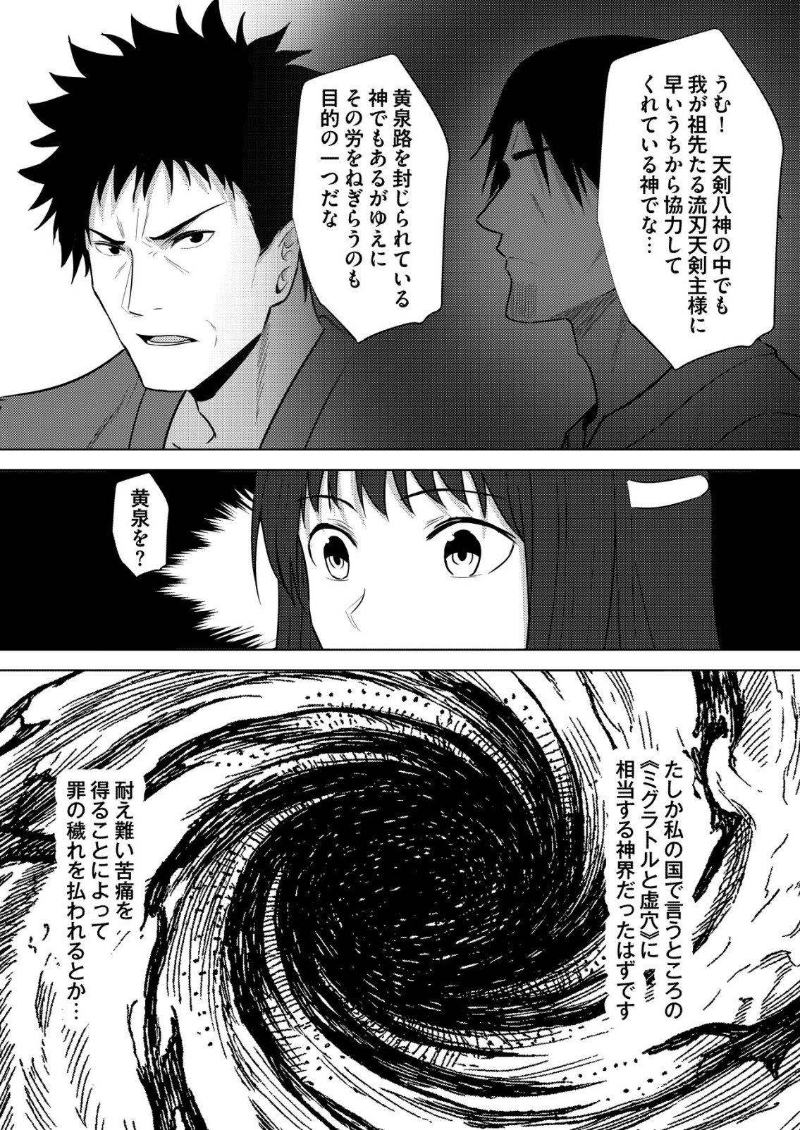 Isekai de Kenja... no Ishi to Yobareteimasu Chapter 46 15ページ