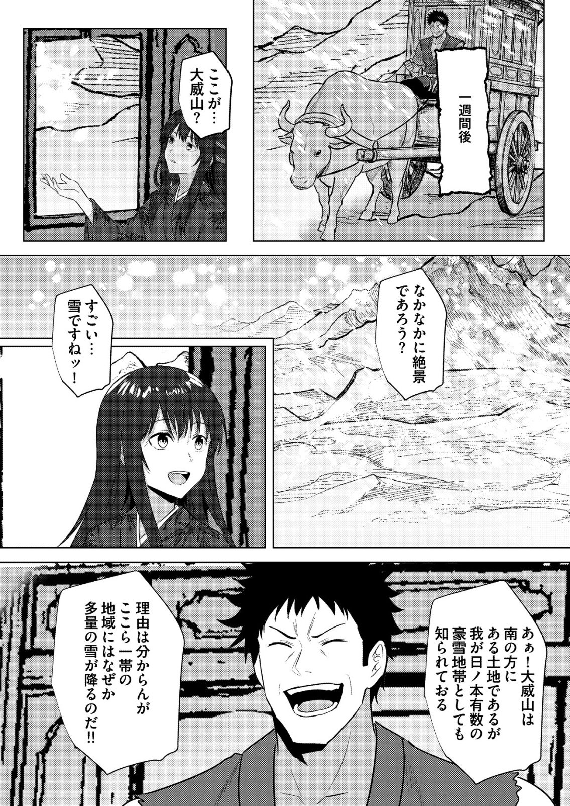 Isekai de Kenja... no Ishi to Yobareteimasu Chapter 46 17ページ