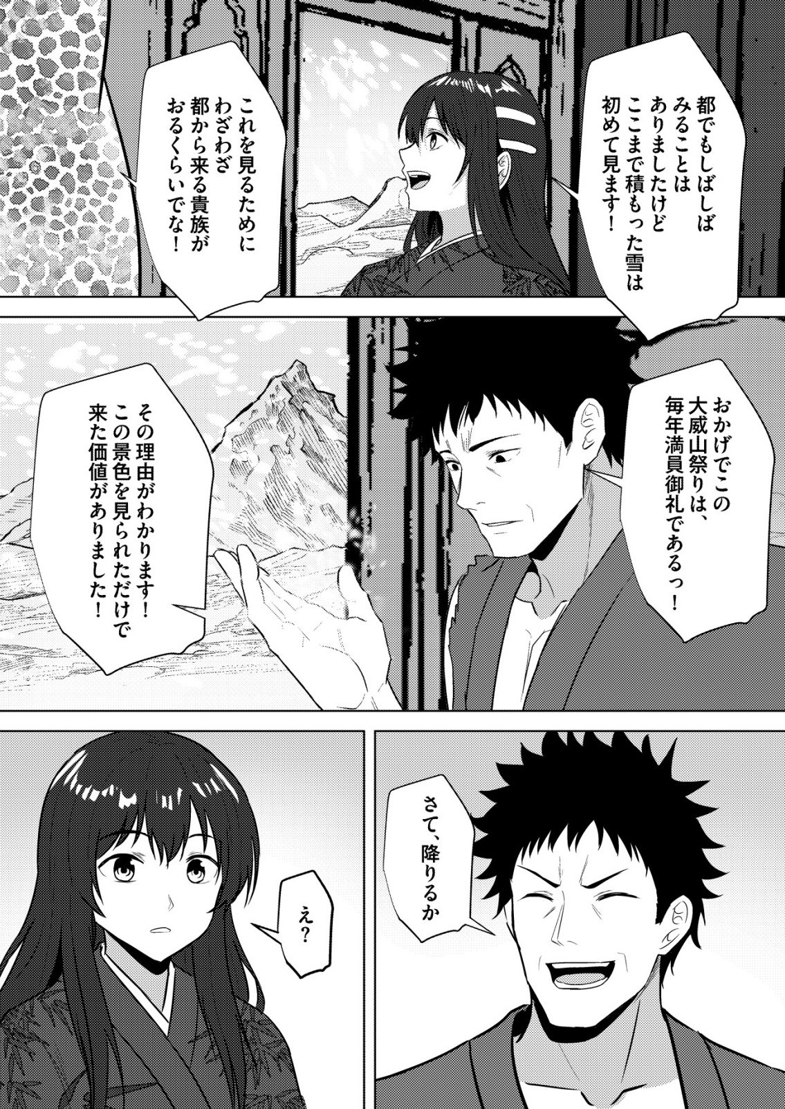 Isekai de Kenja... no Ishi to Yobareteimasu Chapter 46 18ページ
