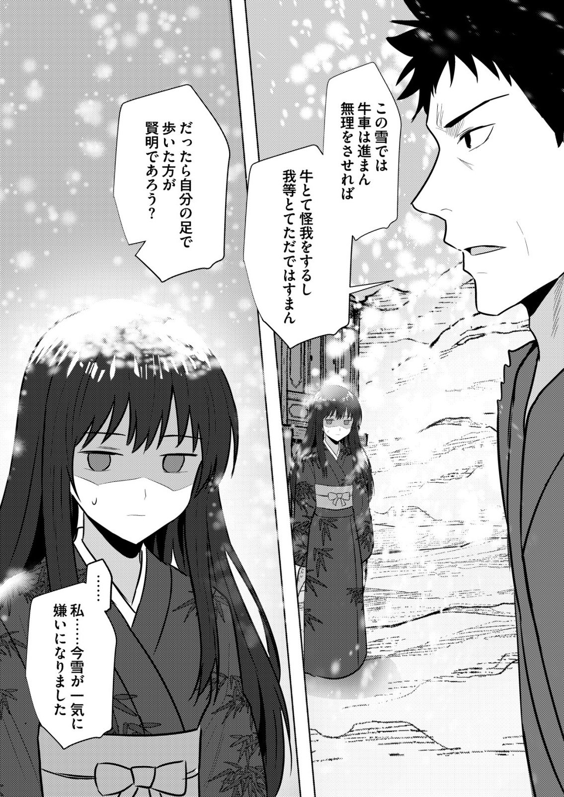 Isekai de Kenja... no Ishi to Yobareteimasu Chapter 46 19ページ
