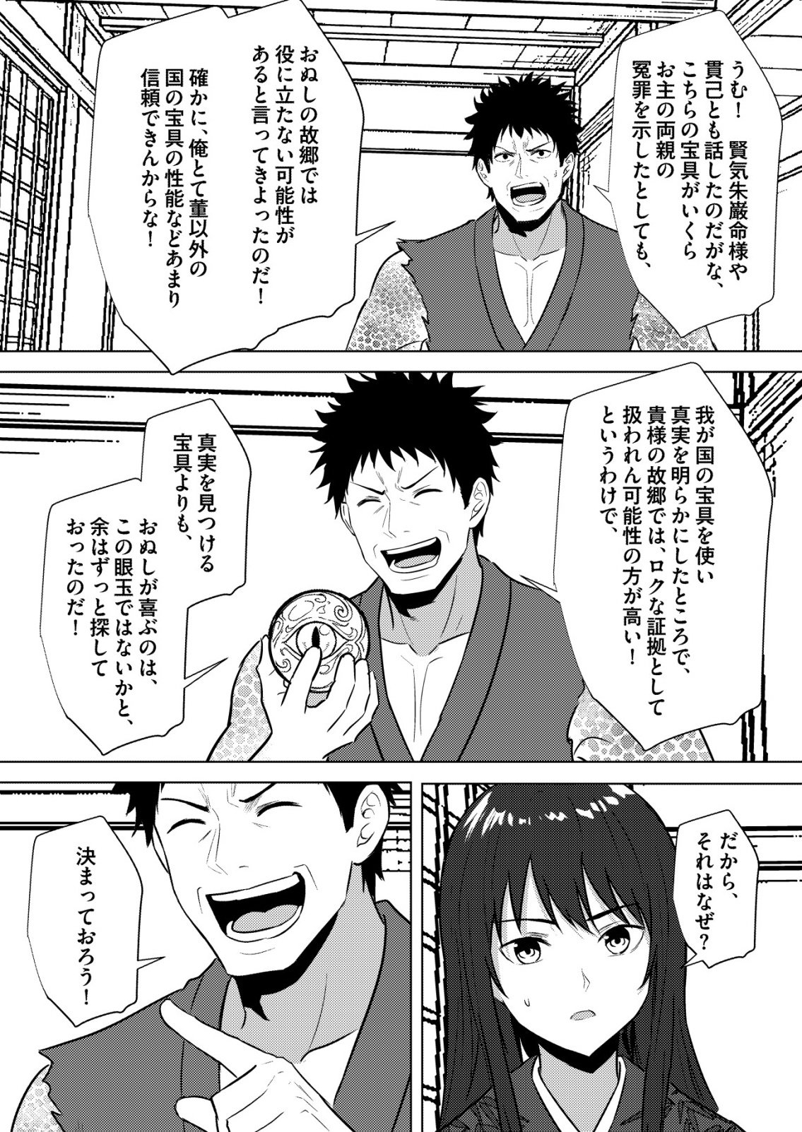 Isekai de Kenja... no Ishi to Yobareteimasu Chapter 46 3ページ