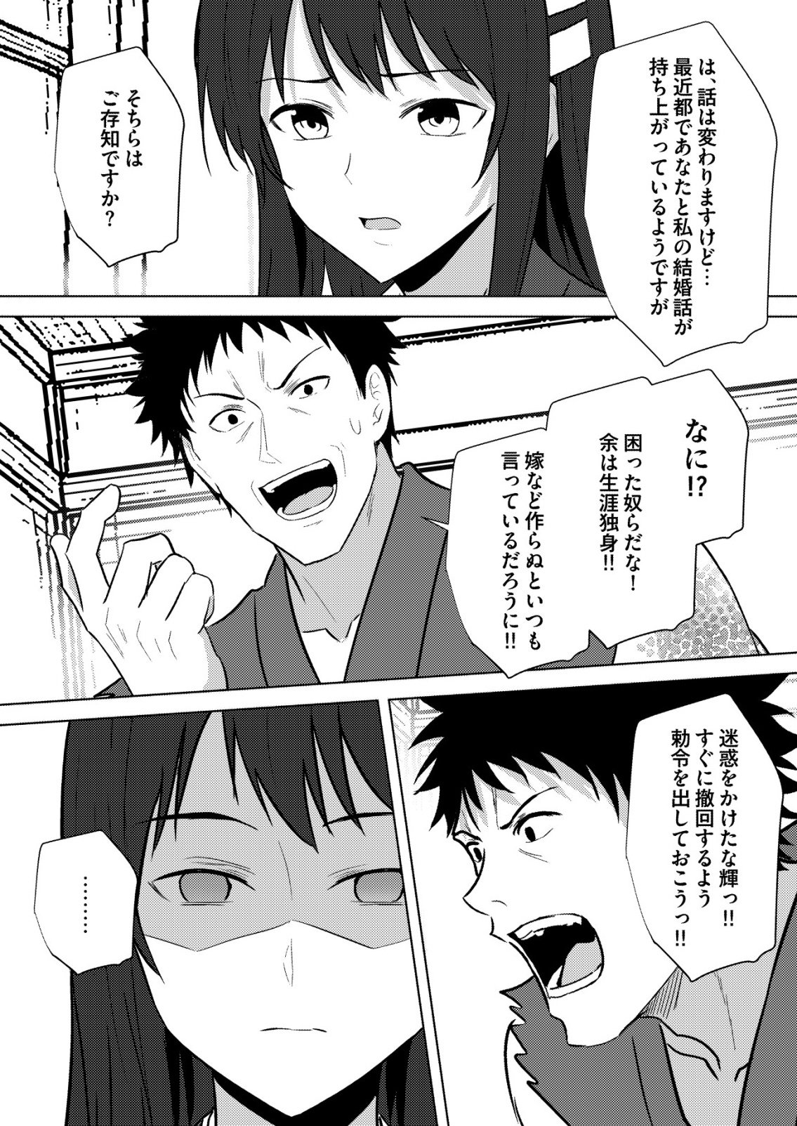Isekai de Kenja... no Ishi to Yobareteimasu Chapter 46 5ページ