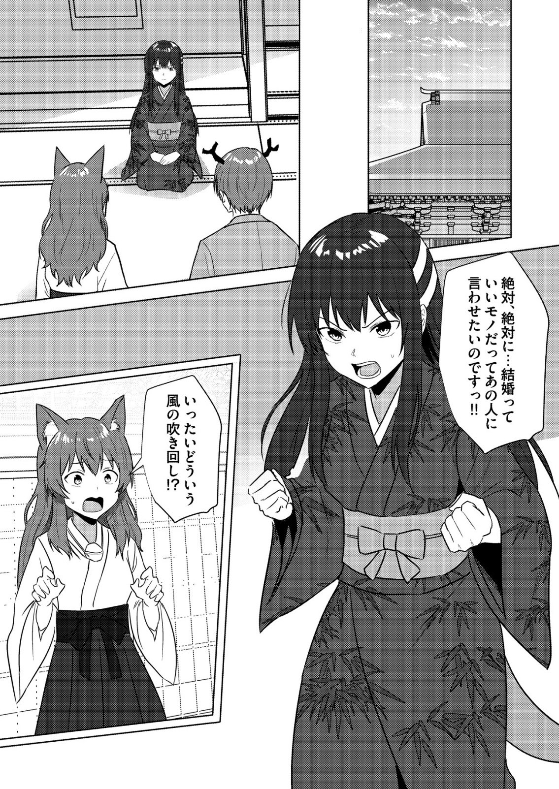 Isekai de Kenja... no Ishi to Yobareteimasu Chapter 46 10ページ