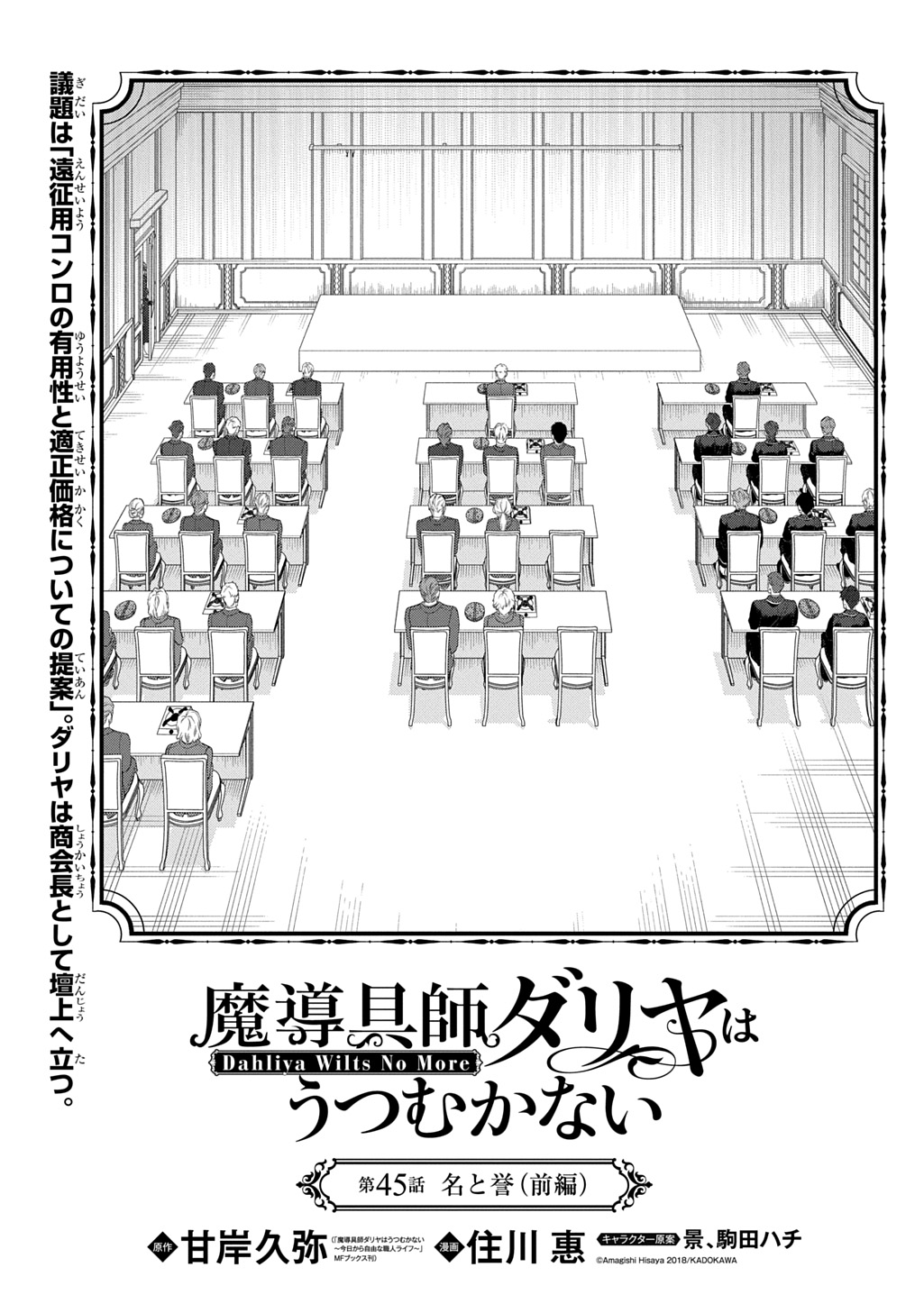 Madougushi Dahlia wa Utsumukanai: Dahliya Wilts No More Chapter 45 1ページ