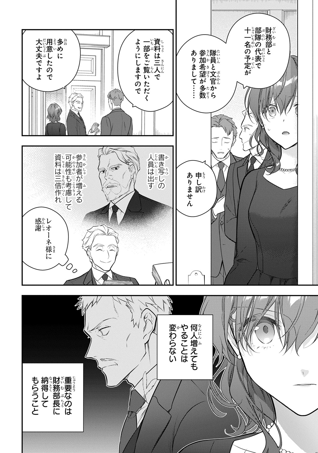 Madougushi Dahlia wa Utsumukanai: Dahliya Wilts No More Chapter 45 2ページ