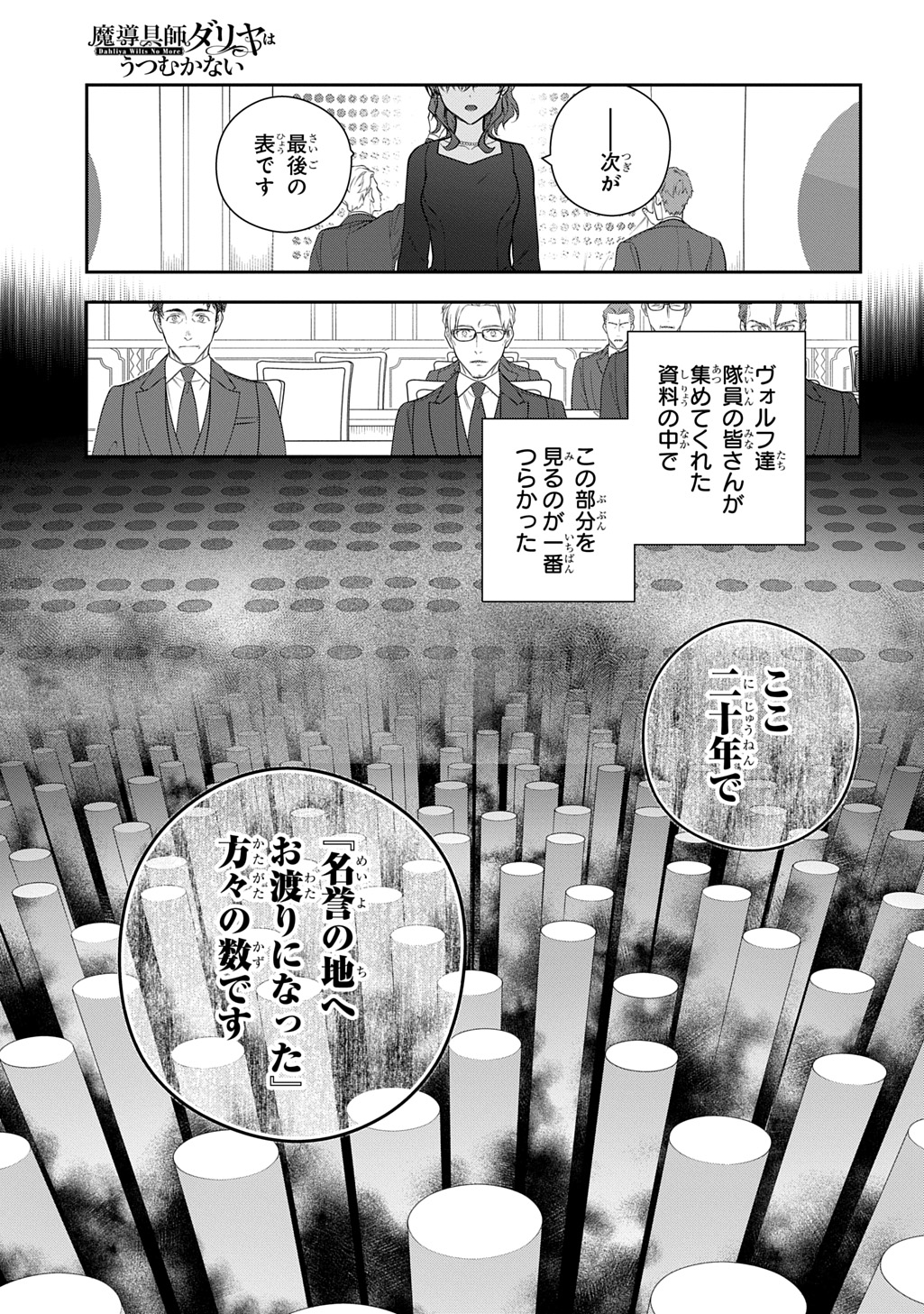 Madougushi Dahlia wa Utsumukanai: Dahliya Wilts No More Chapter 45 11ページ