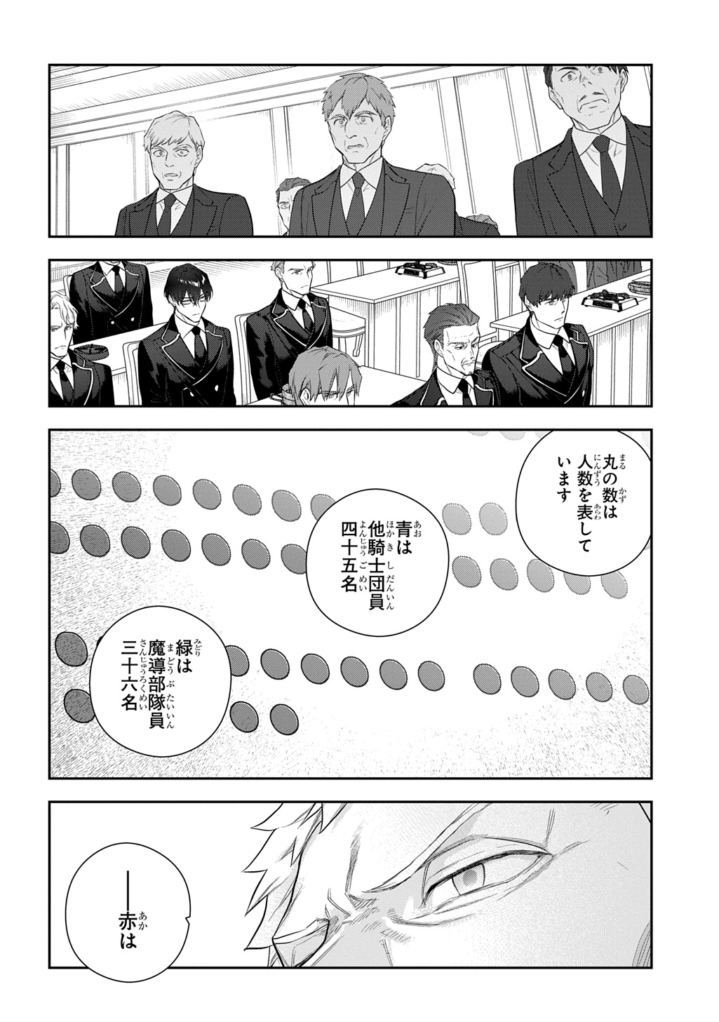 Madougushi Dahlia wa Utsumukanai: Dahliya Wilts No More Chapter 45 12ページ
