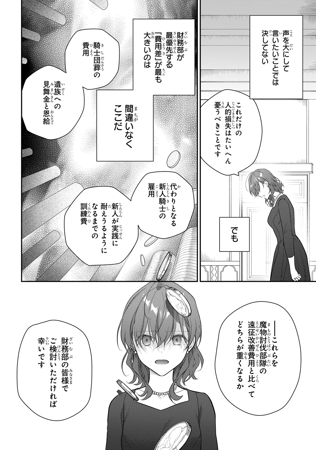 Madougushi Dahlia wa Utsumukanai: Dahliya Wilts No More Chapter 45 14ページ