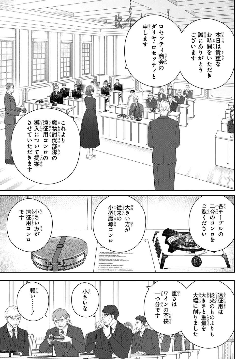 Madougushi Dahlia wa Utsumukanai: Dahliya Wilts No More Chapter 45 3ページ