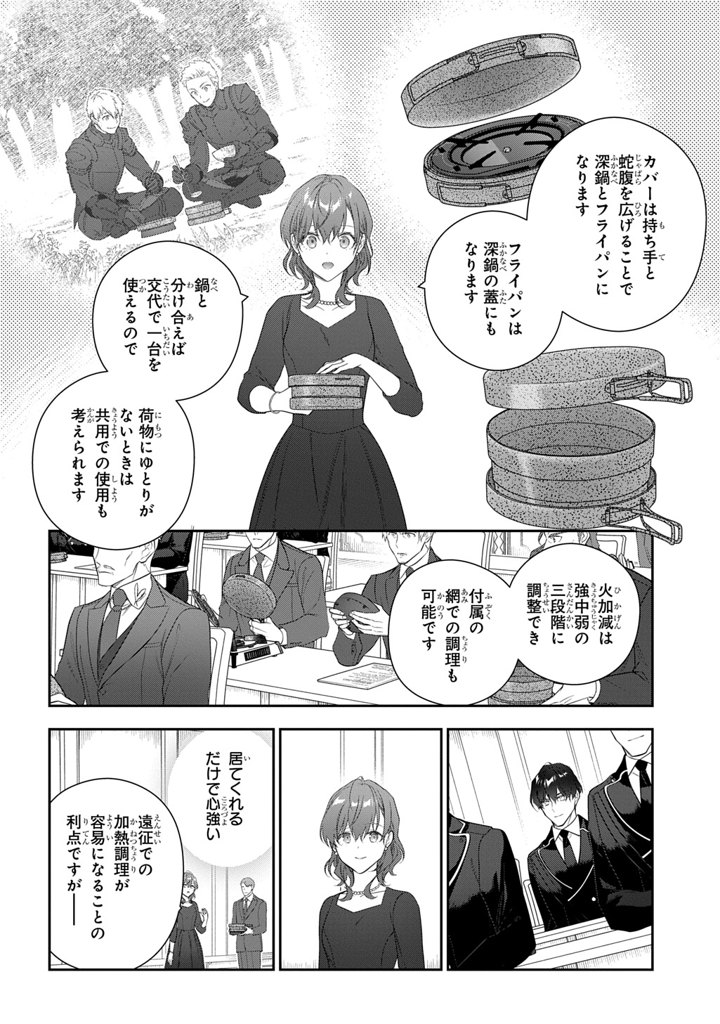 Madougushi Dahlia wa Utsumukanai: Dahliya Wilts No More Chapter 45 4ページ