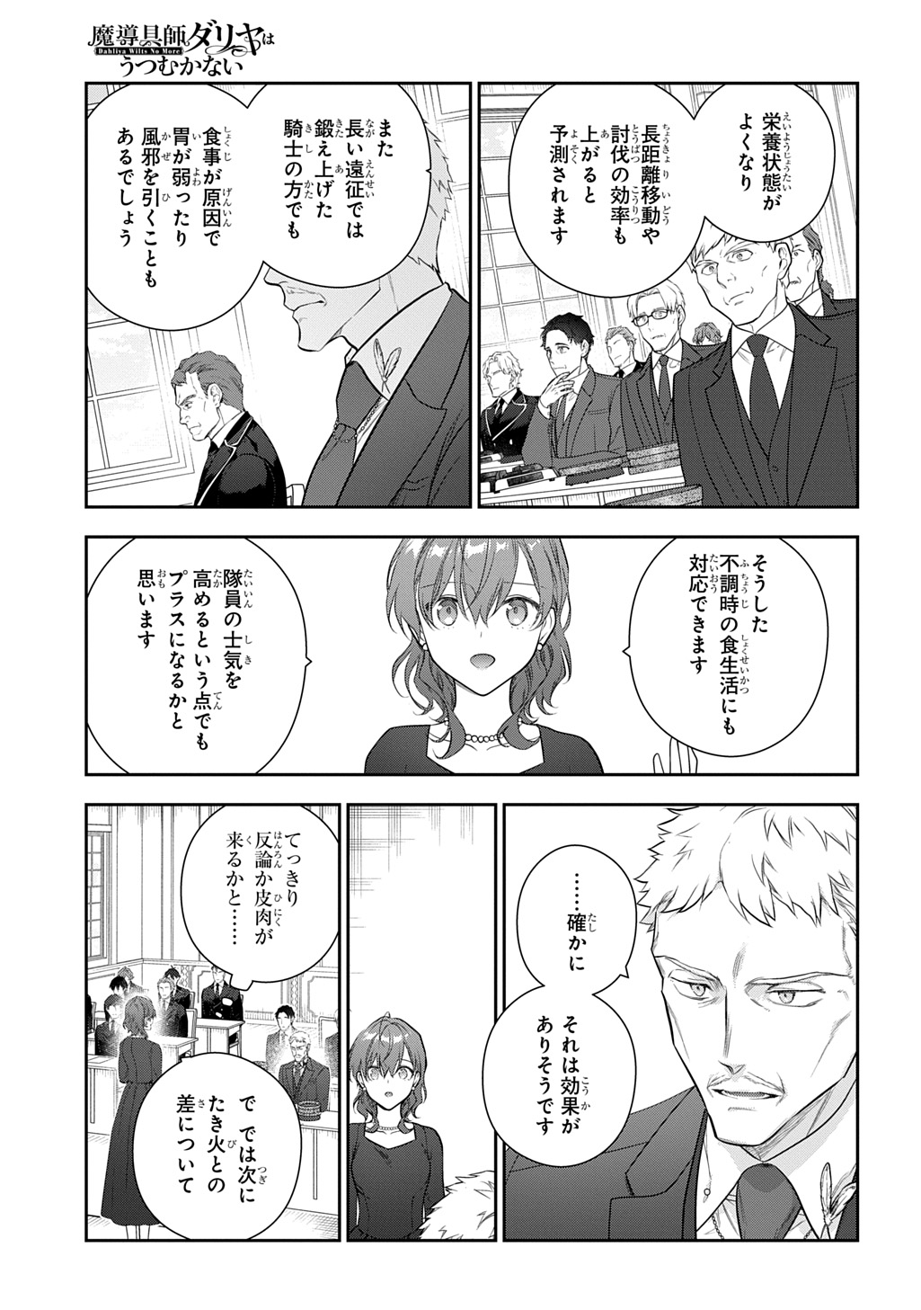 Madougushi Dahlia wa Utsumukanai: Dahliya Wilts No More Chapter 45 5ページ