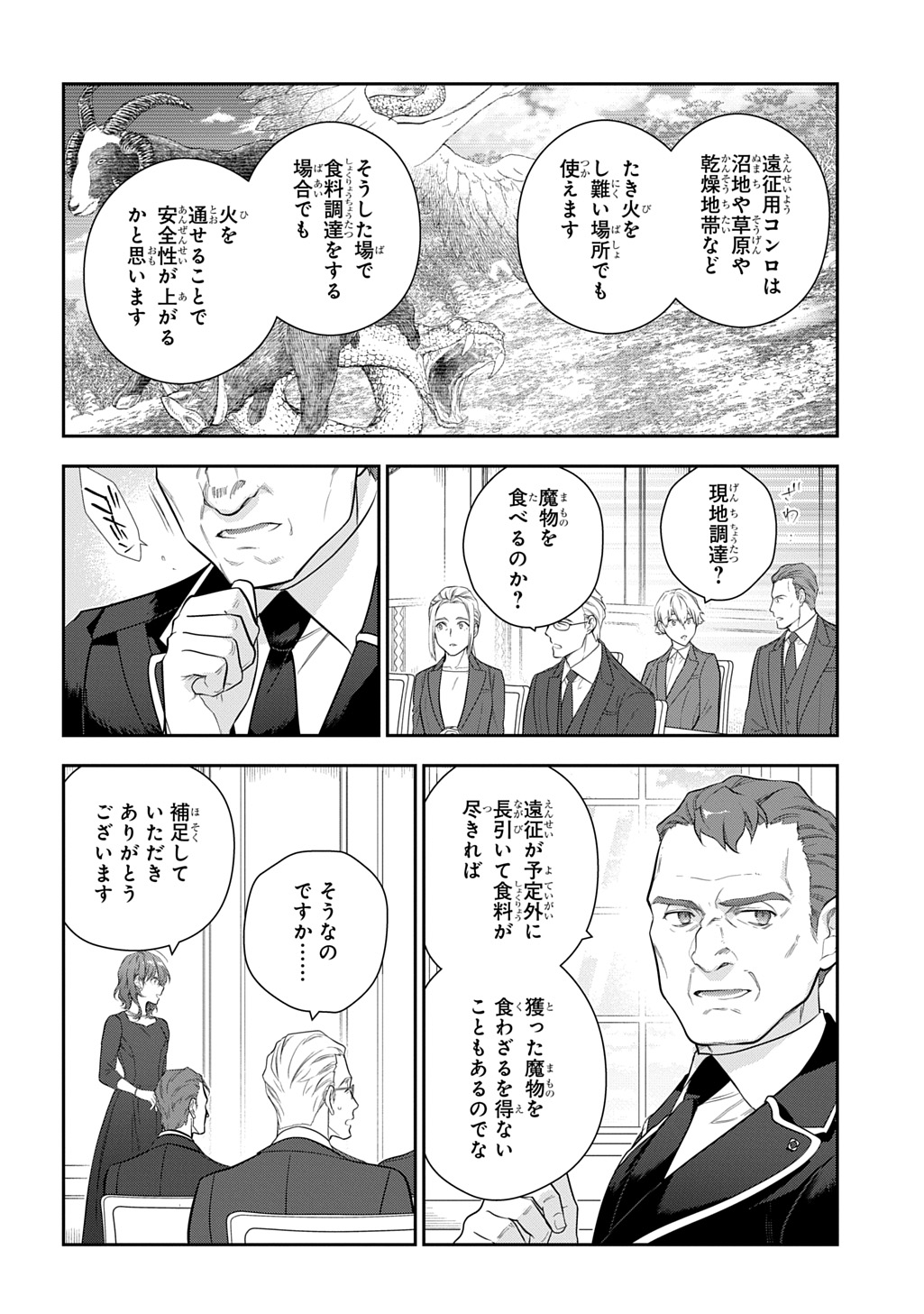 Madougushi Dahlia wa Utsumukanai: Dahliya Wilts No More Chapter 45 6ページ