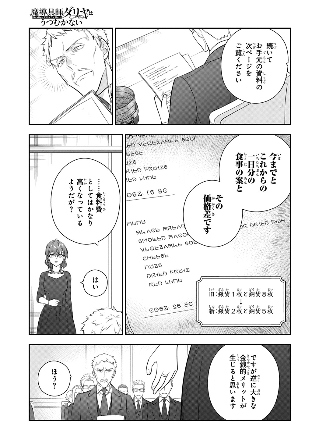 Madougushi Dahlia wa Utsumukanai: Dahliya Wilts No More Chapter 45 7ページ