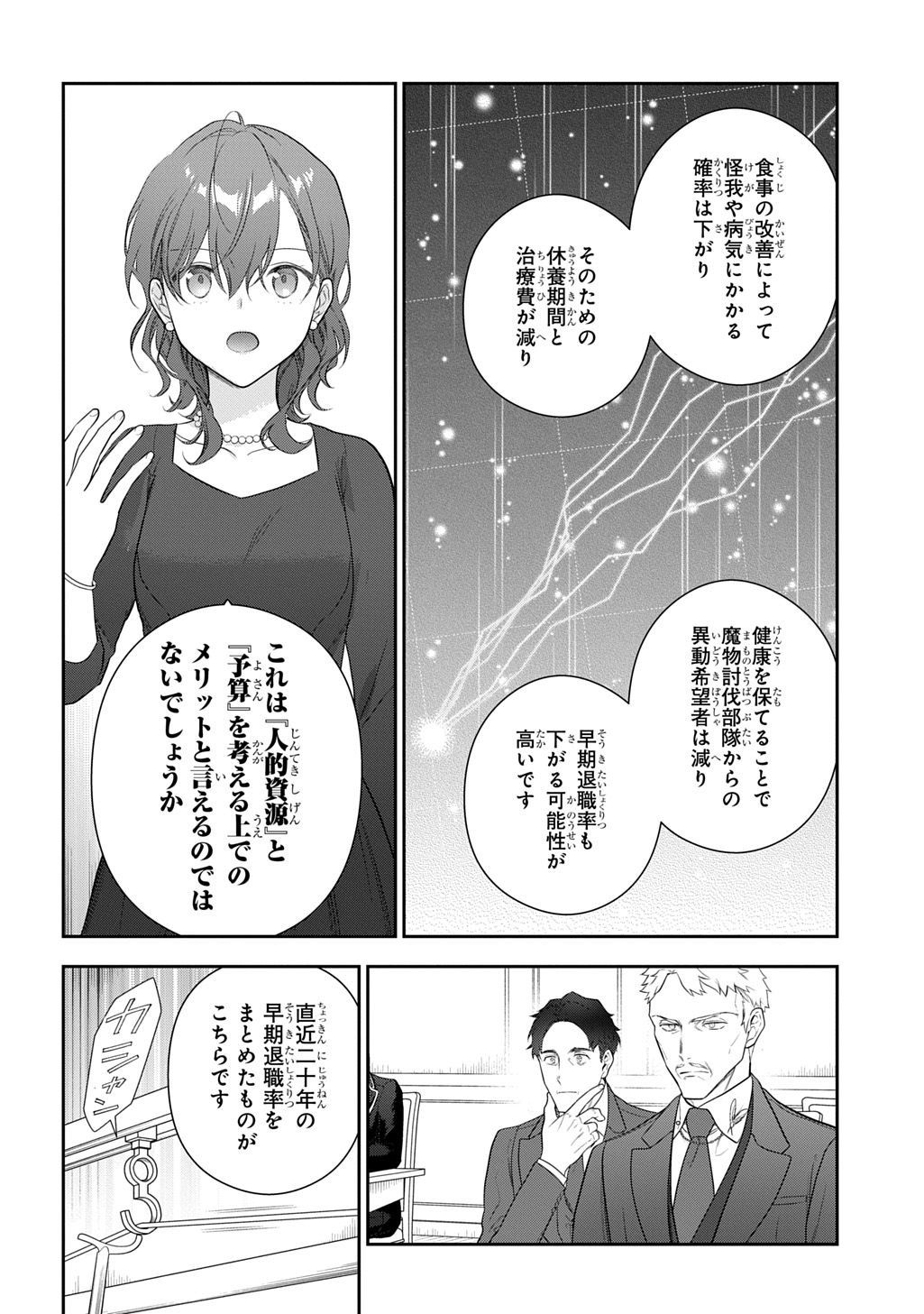 Madougushi Dahlia wa Utsumukanai: Dahliya Wilts No More Chapter 45 8ページ