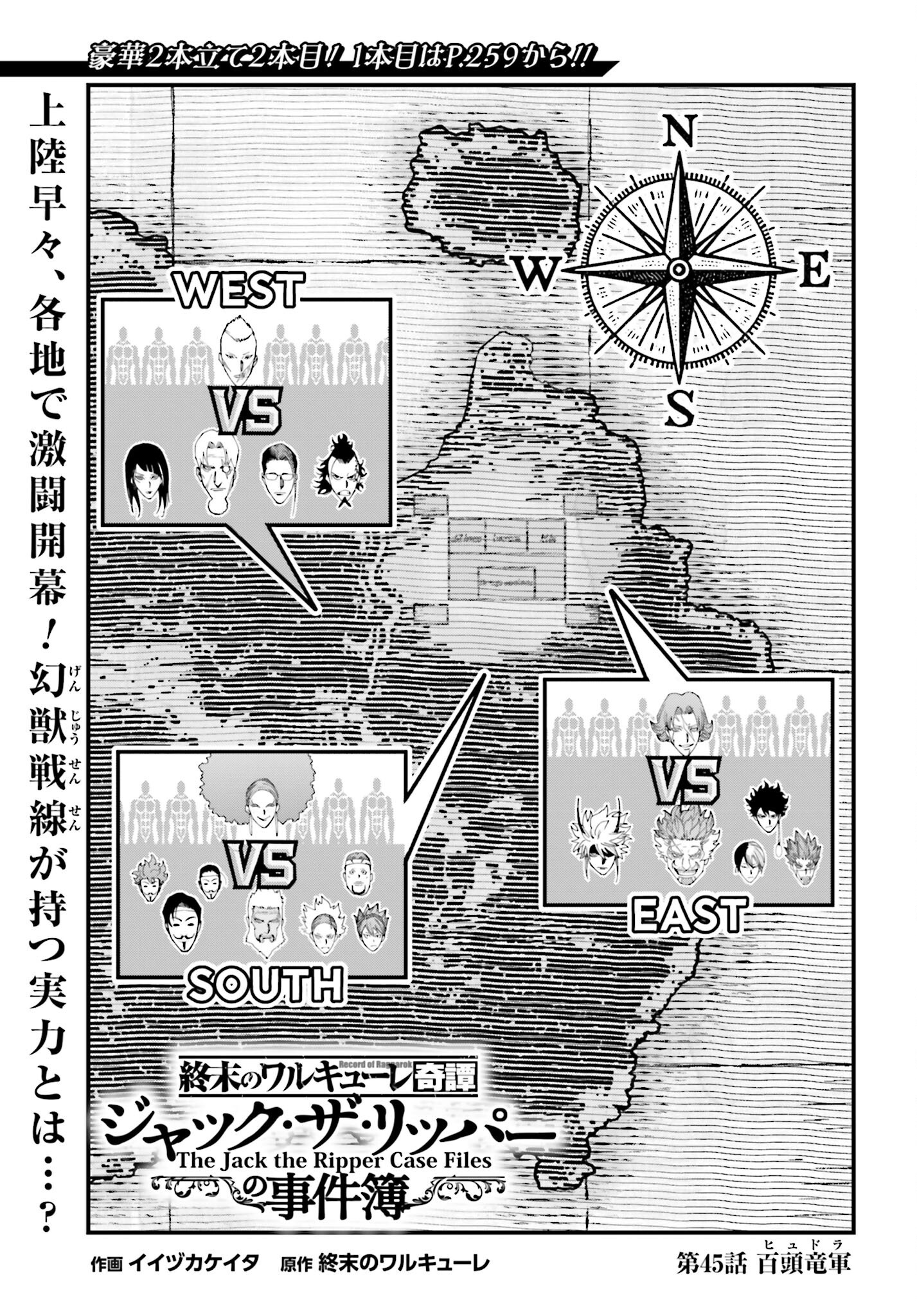 Shuumatsu no Valkyrie Kitan: Jack the Ripper no Jikenbo Chapter 45 1ページ