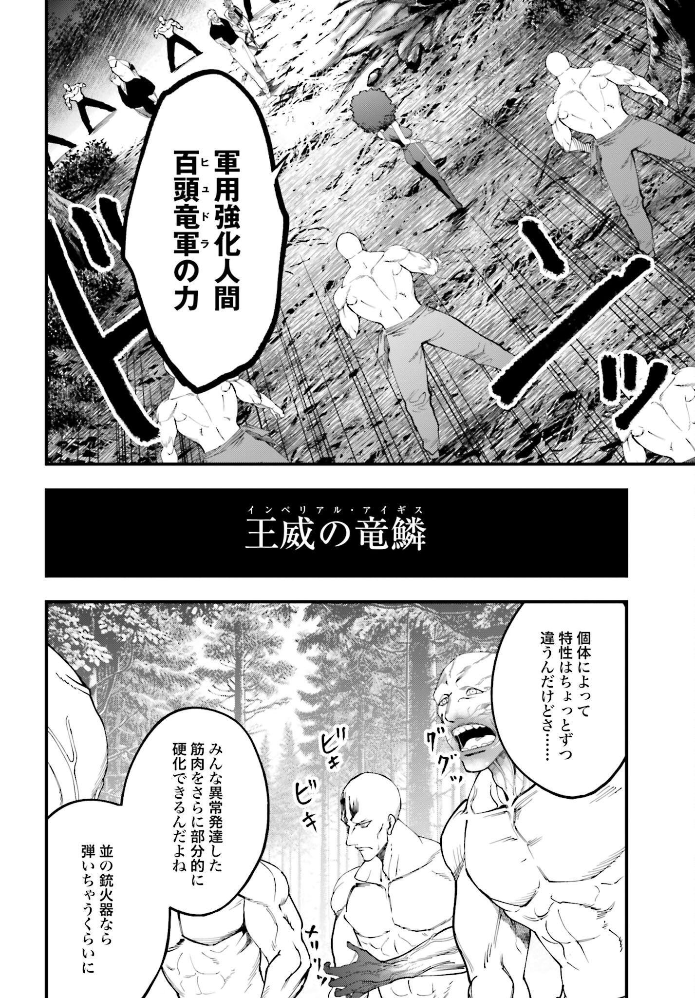 Shuumatsu no Valkyrie Kitan: Jack the Ripper no Jikenbo Chapter 45 12ページ