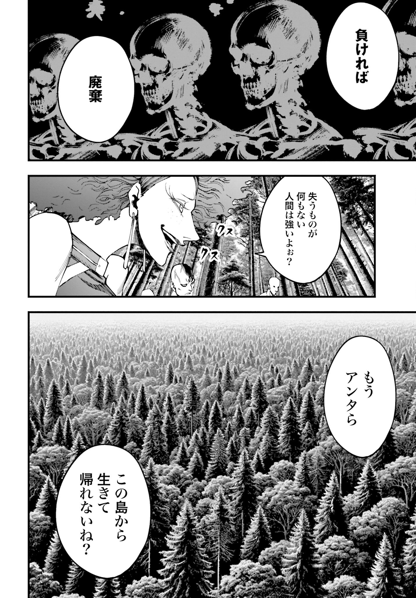 Shuumatsu no Valkyrie Kitan: Jack the Ripper no Jikenbo Chapter 45 14ページ