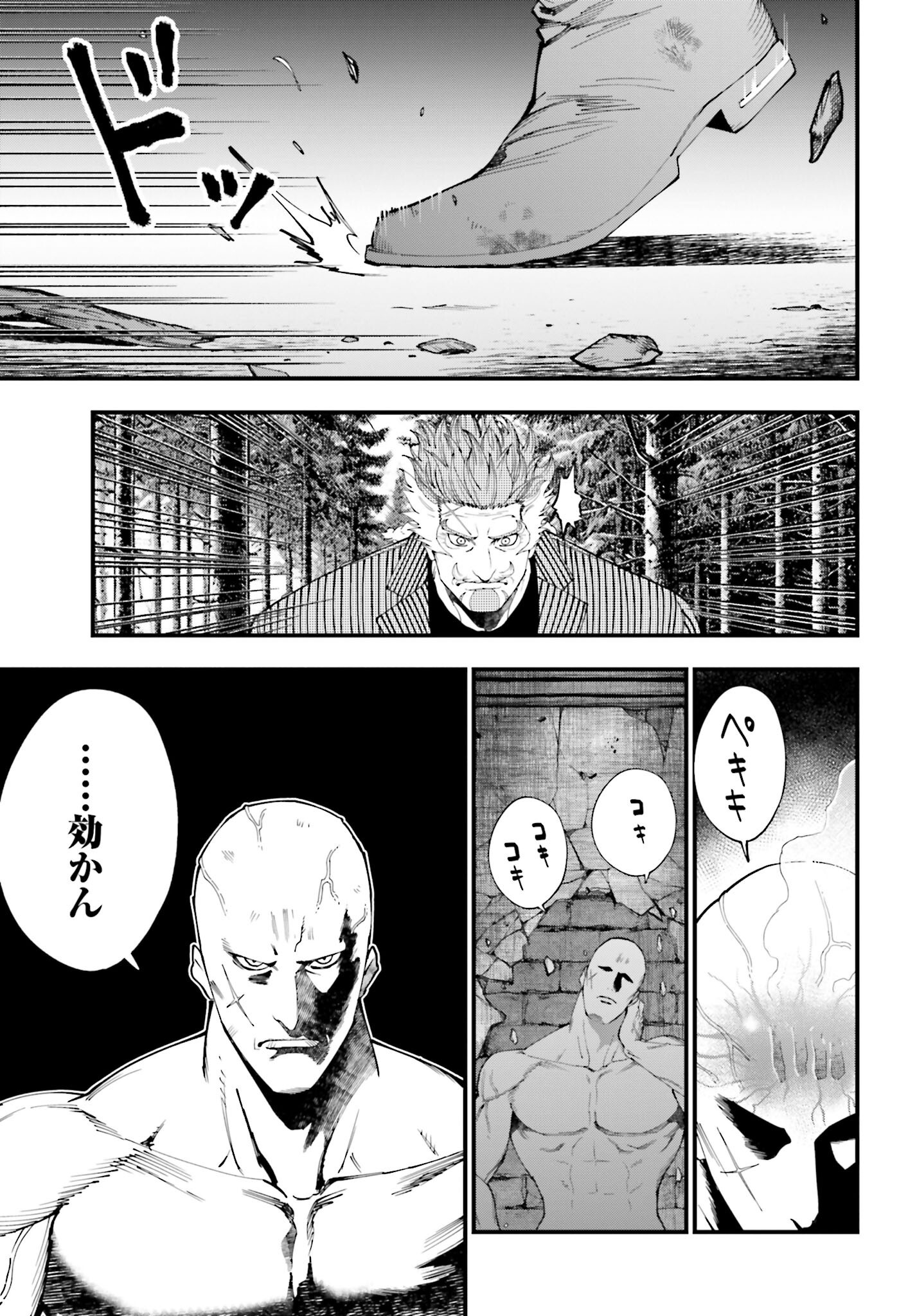 Shuumatsu no Valkyrie Kitan: Jack the Ripper no Jikenbo Chapter 45 17ページ