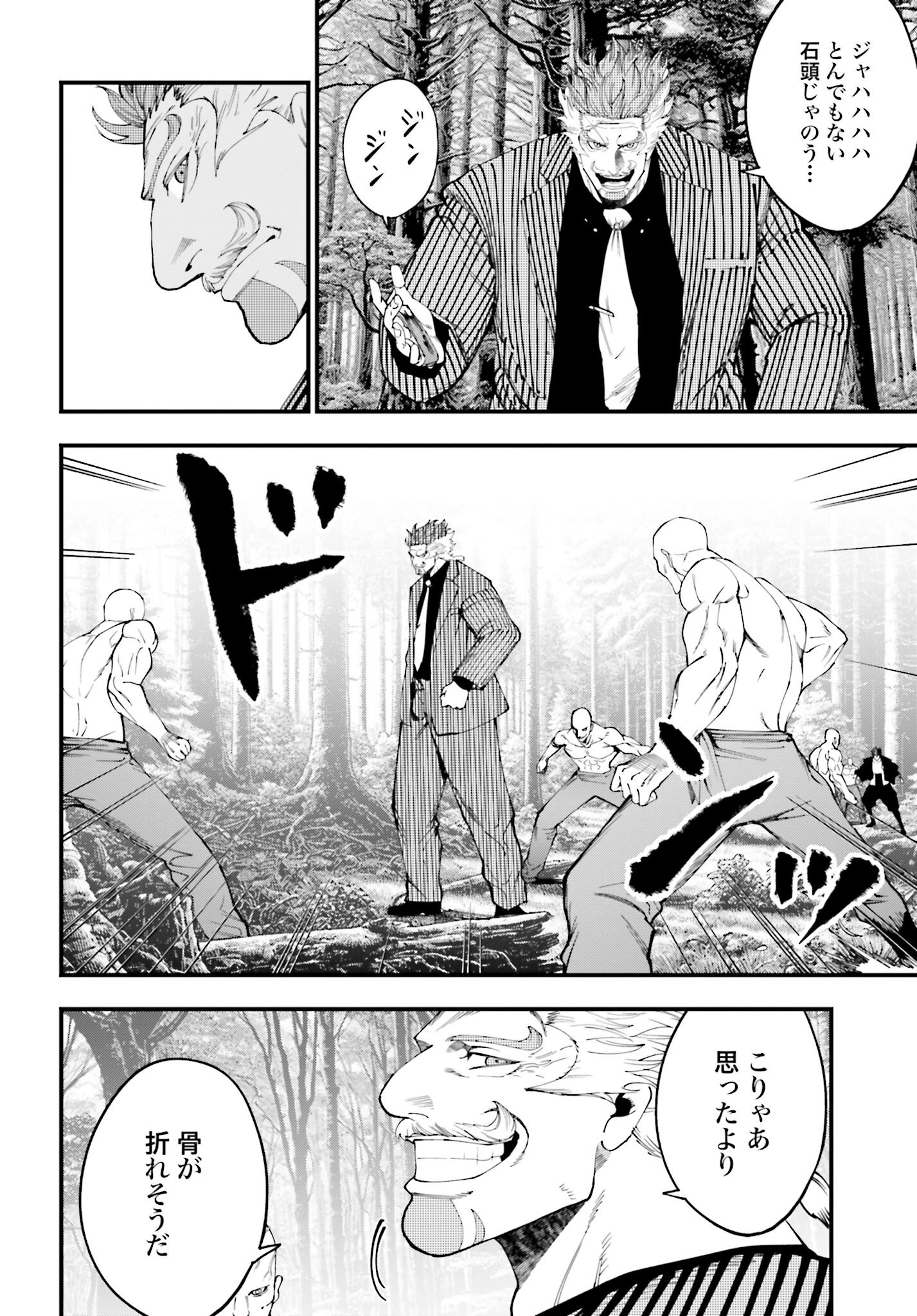 Shuumatsu no Valkyrie Kitan: Jack the Ripper no Jikenbo Chapter 45 18ページ