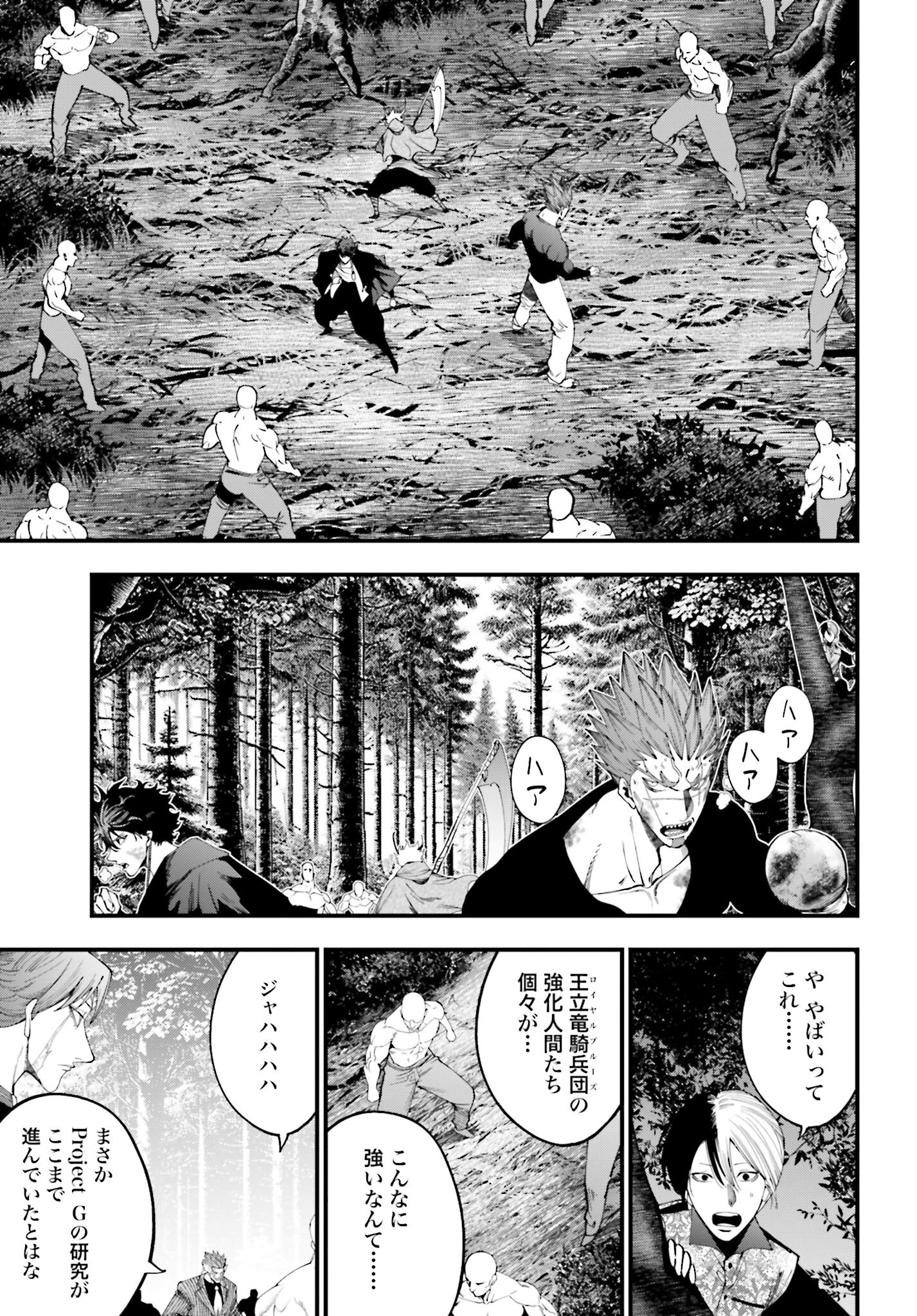 Shuumatsu no Valkyrie Kitan: Jack the Ripper no Jikenbo Chapter 45 19ページ