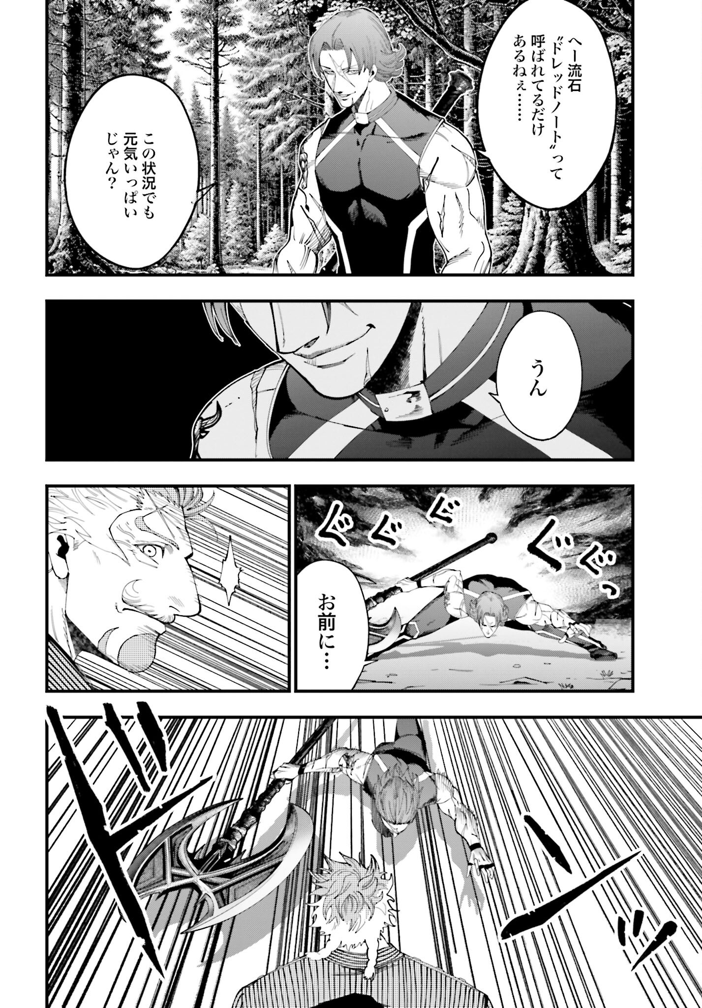 Shuumatsu no Valkyrie Kitan: Jack the Ripper no Jikenbo Chapter 45 20ページ