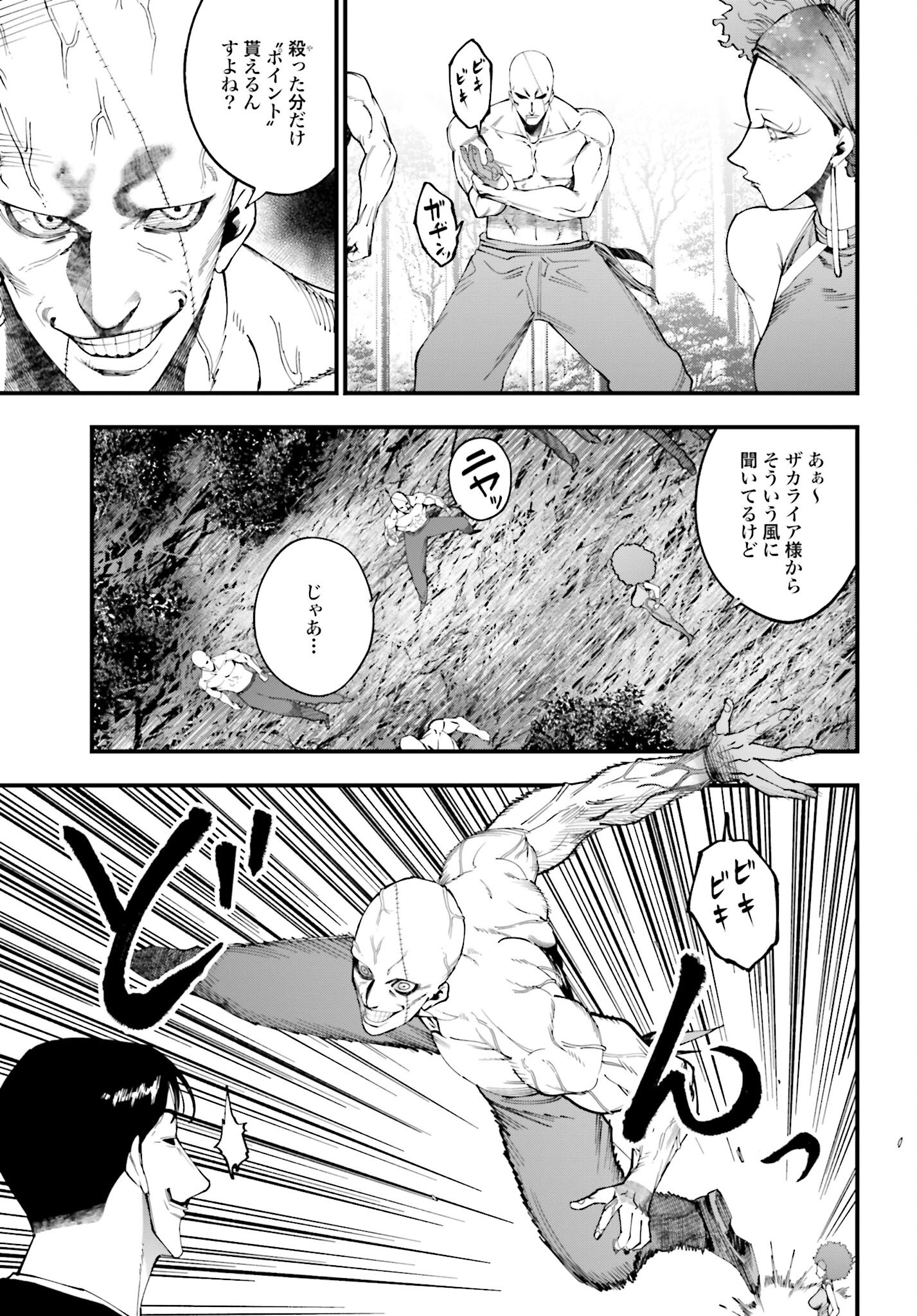 Shuumatsu no Valkyrie Kitan: Jack the Ripper no Jikenbo Chapter 45 3ページ
