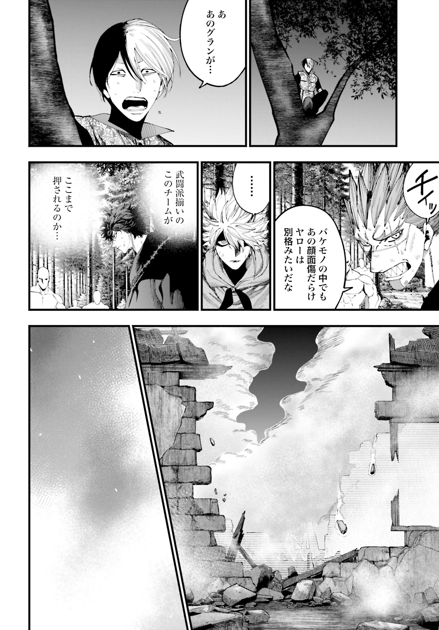 Shuumatsu no Valkyrie Kitan: Jack the Ripper no Jikenbo Chapter 45 24ページ