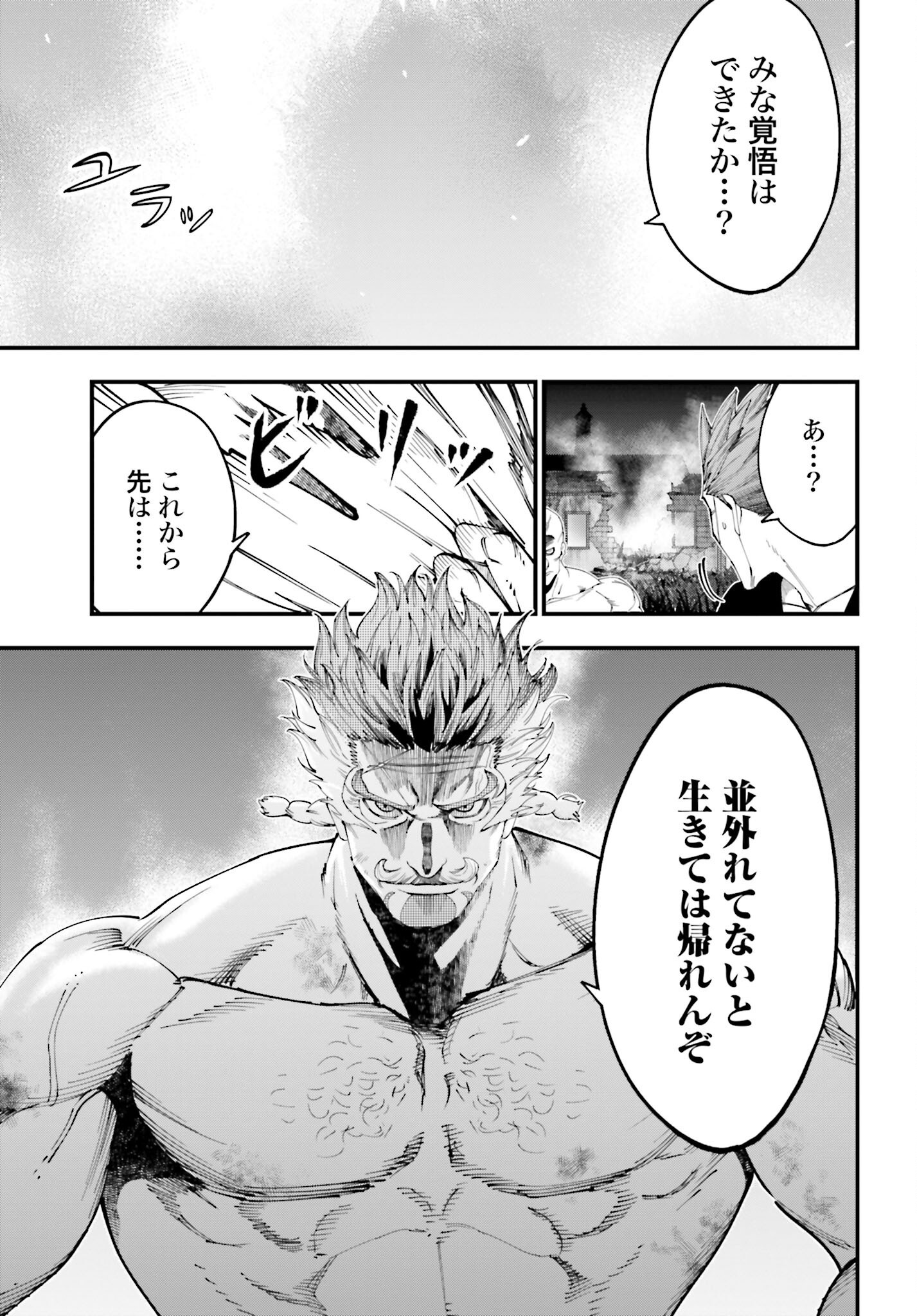 Shuumatsu no Valkyrie Kitan: Jack the Ripper no Jikenbo Chapter 45 25ページ