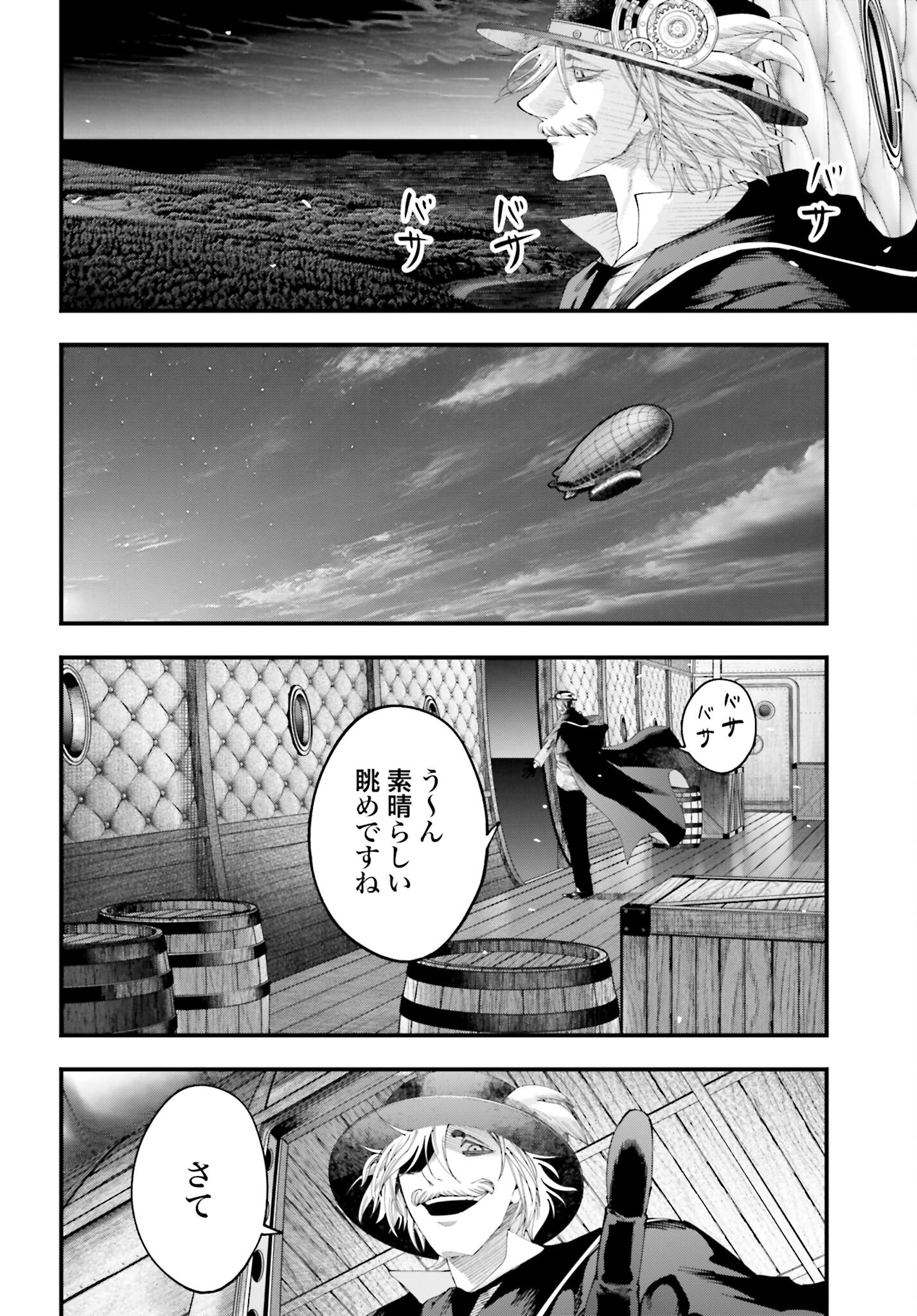 Shuumatsu no Valkyrie Kitan: Jack the Ripper no Jikenbo Chapter 45 26ページ