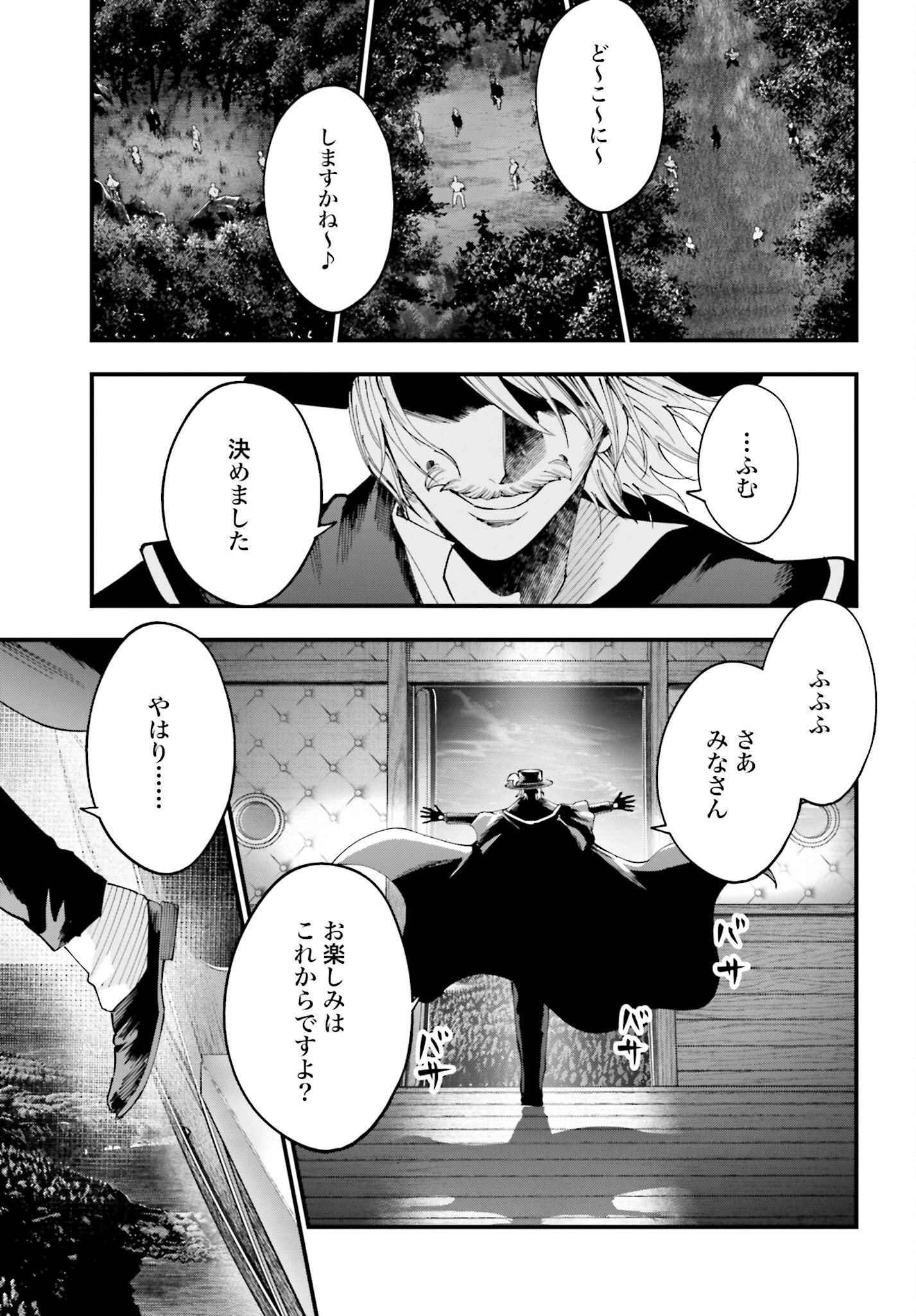 Shuumatsu no Valkyrie Kitan: Jack the Ripper no Jikenbo Chapter 45 27ページ