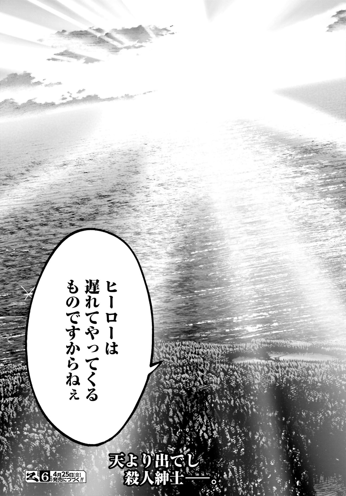 Shuumatsu no Valkyrie Kitan: Jack the Ripper no Jikenbo Chapter 45 29ページ