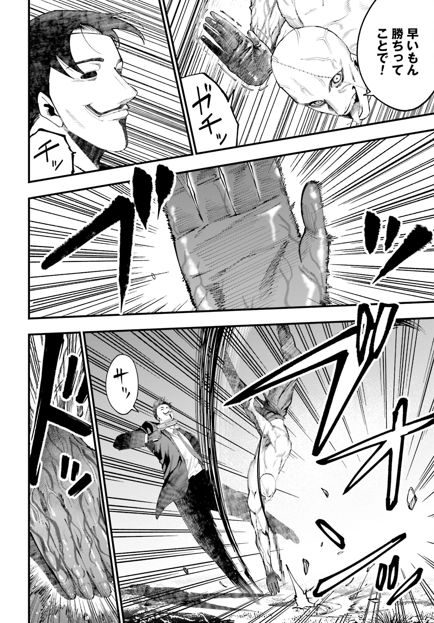 Shuumatsu no Valkyrie Kitan: Jack the Ripper no Jikenbo Chapter 45 4ページ