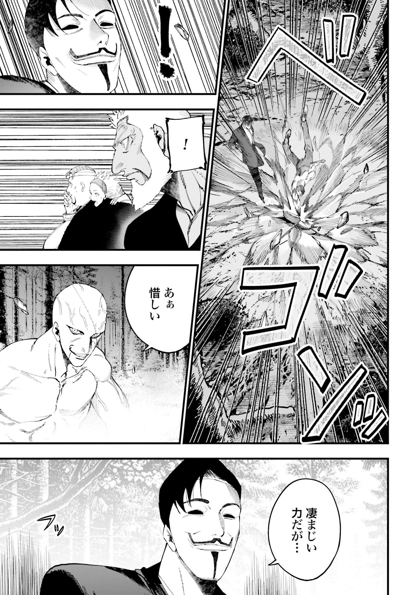 Shuumatsu no Valkyrie Kitan: Jack the Ripper no Jikenbo Chapter 45 5ページ