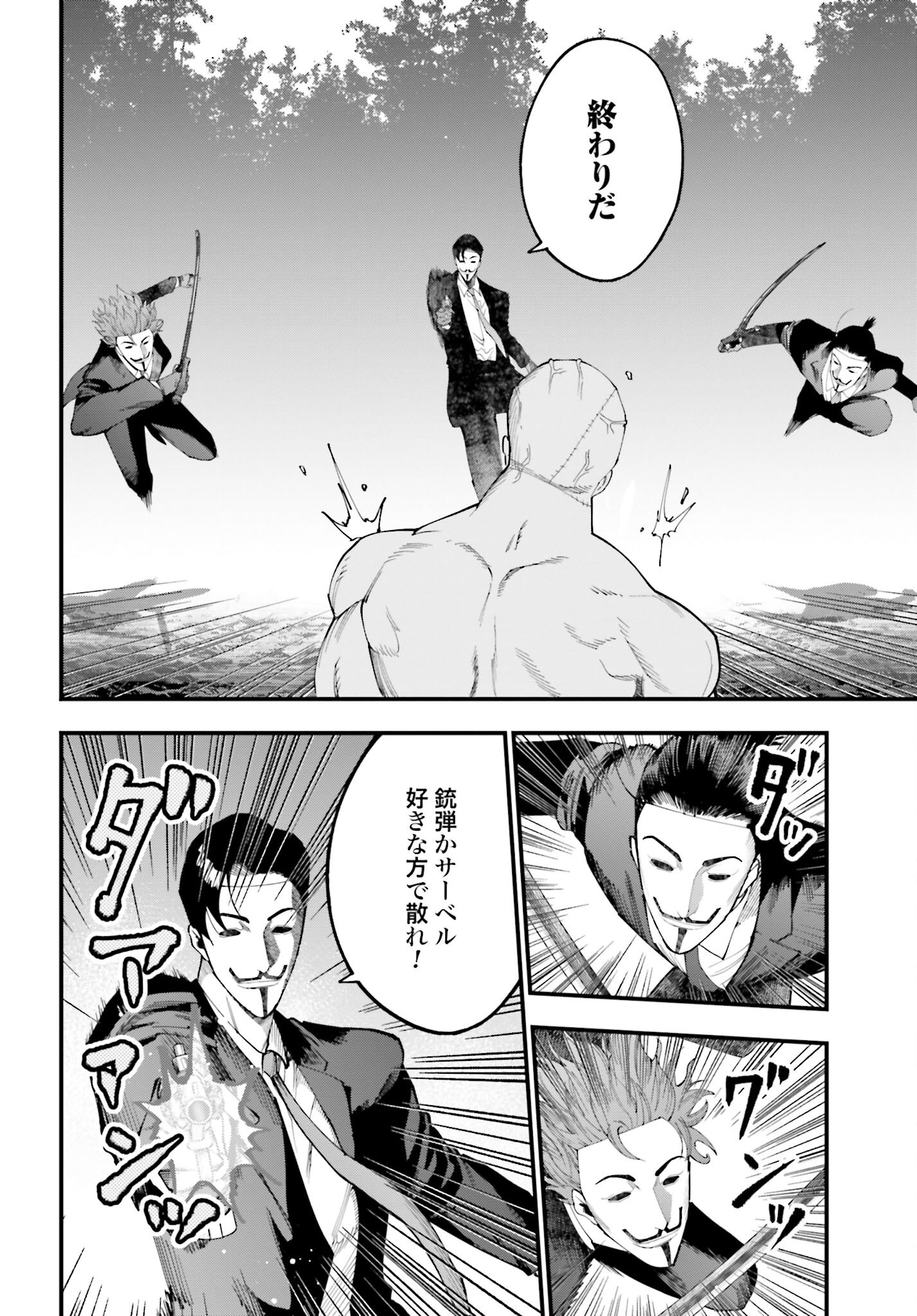 Shuumatsu no Valkyrie Kitan: Jack the Ripper no Jikenbo Chapter 45 6ページ