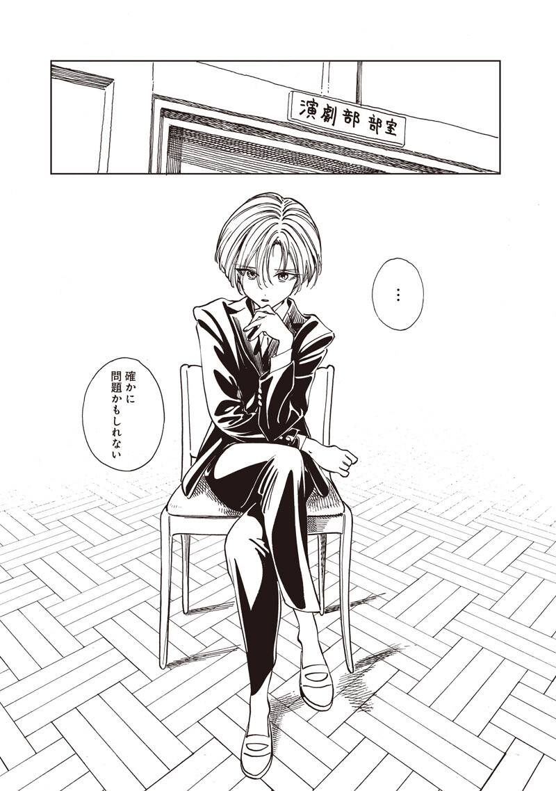 Akebi-chan no Sailor Fuku Chapter 91 11ページ