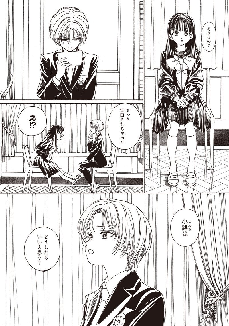 Akebi-chan no Sailor Fuku Chapter 91 12ページ