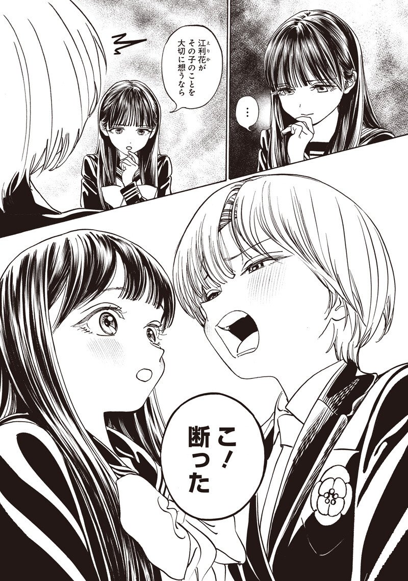 Akebi-chan no Sailor Fuku Chapter 91 13ページ